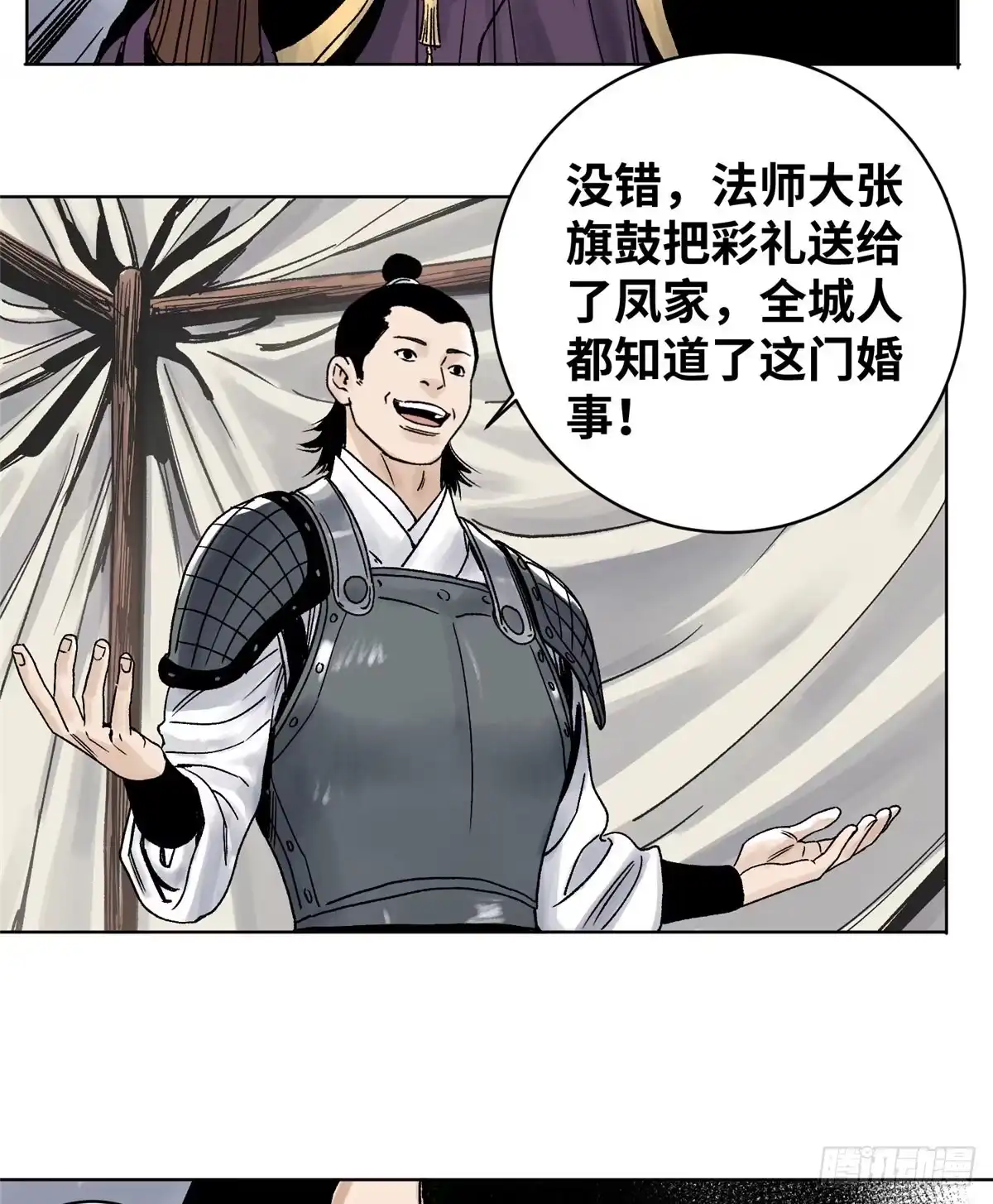 《道君》19 乱点鸳鸯谱 第7页