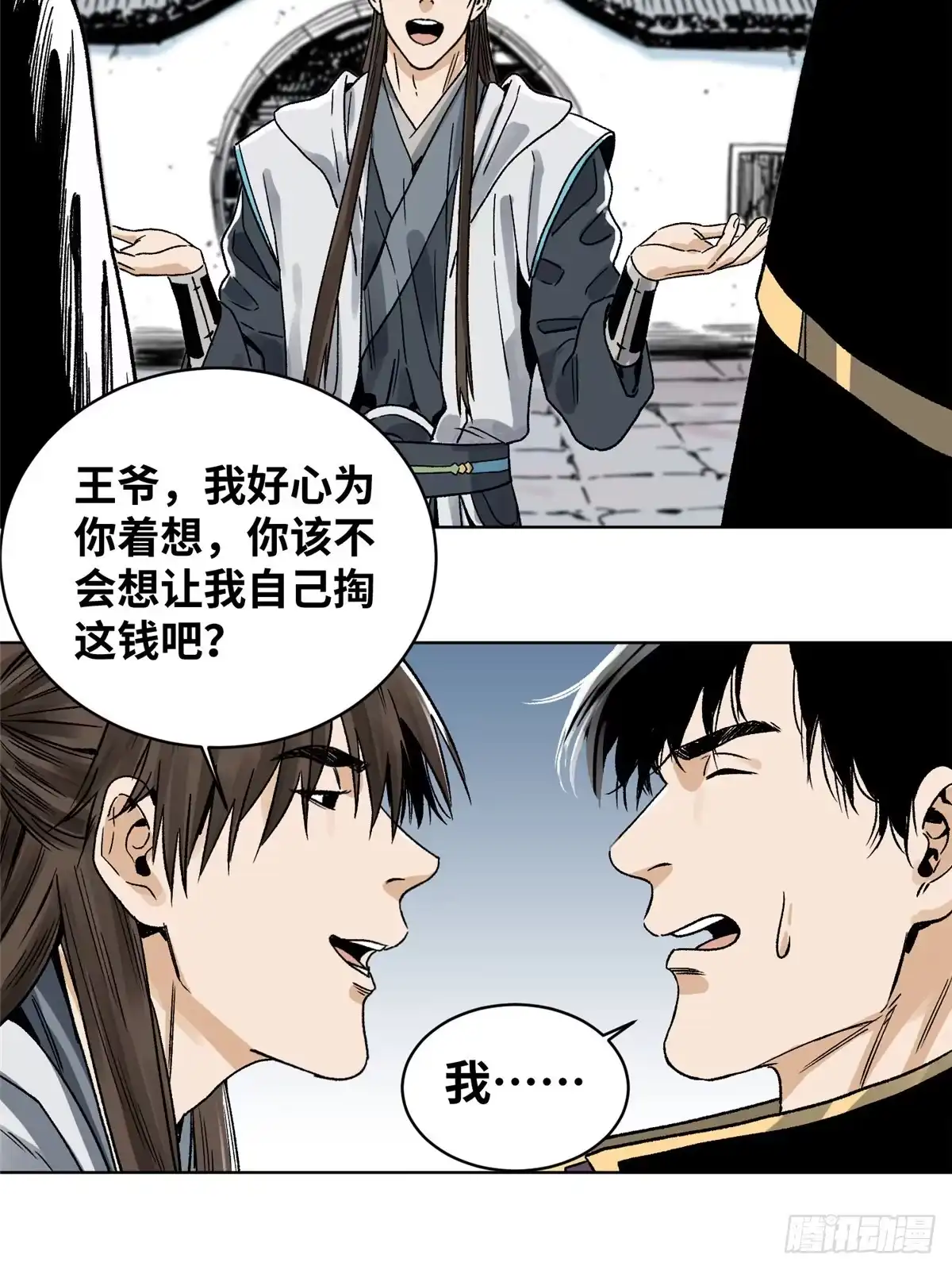 《道君》19 乱点鸳鸯谱 第25页