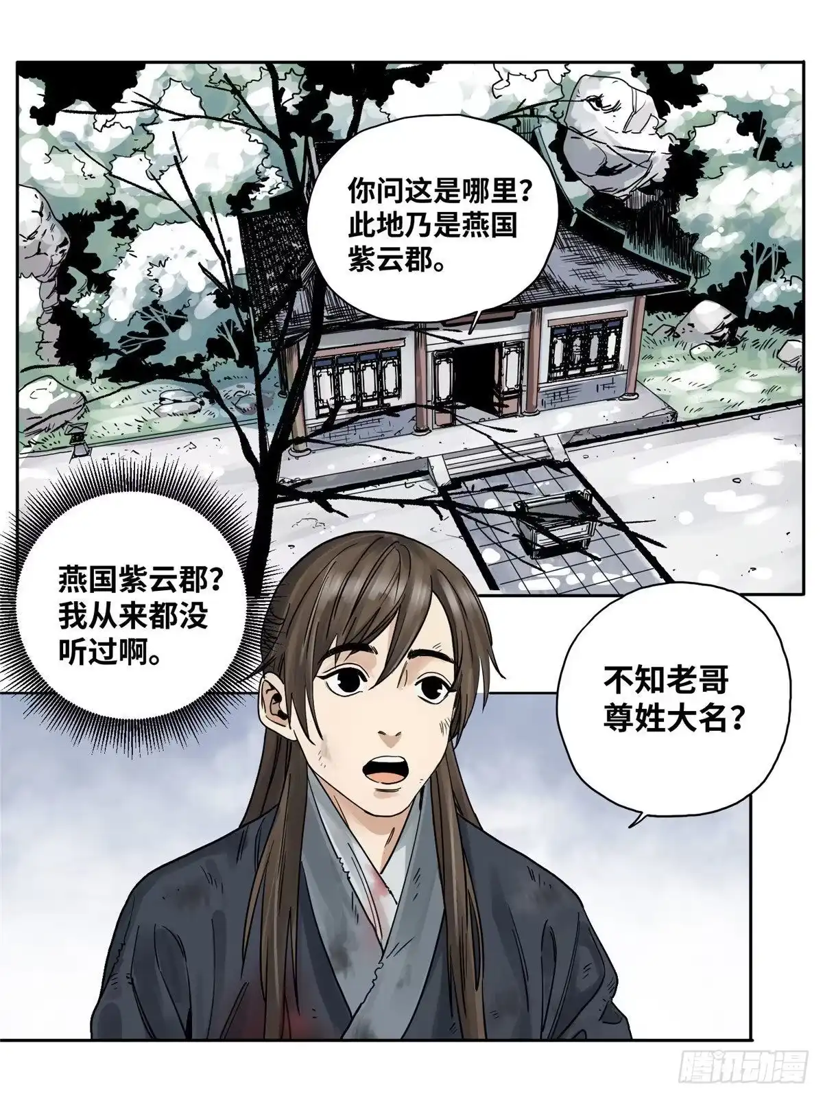 《道君》02 传法护身符 第2页