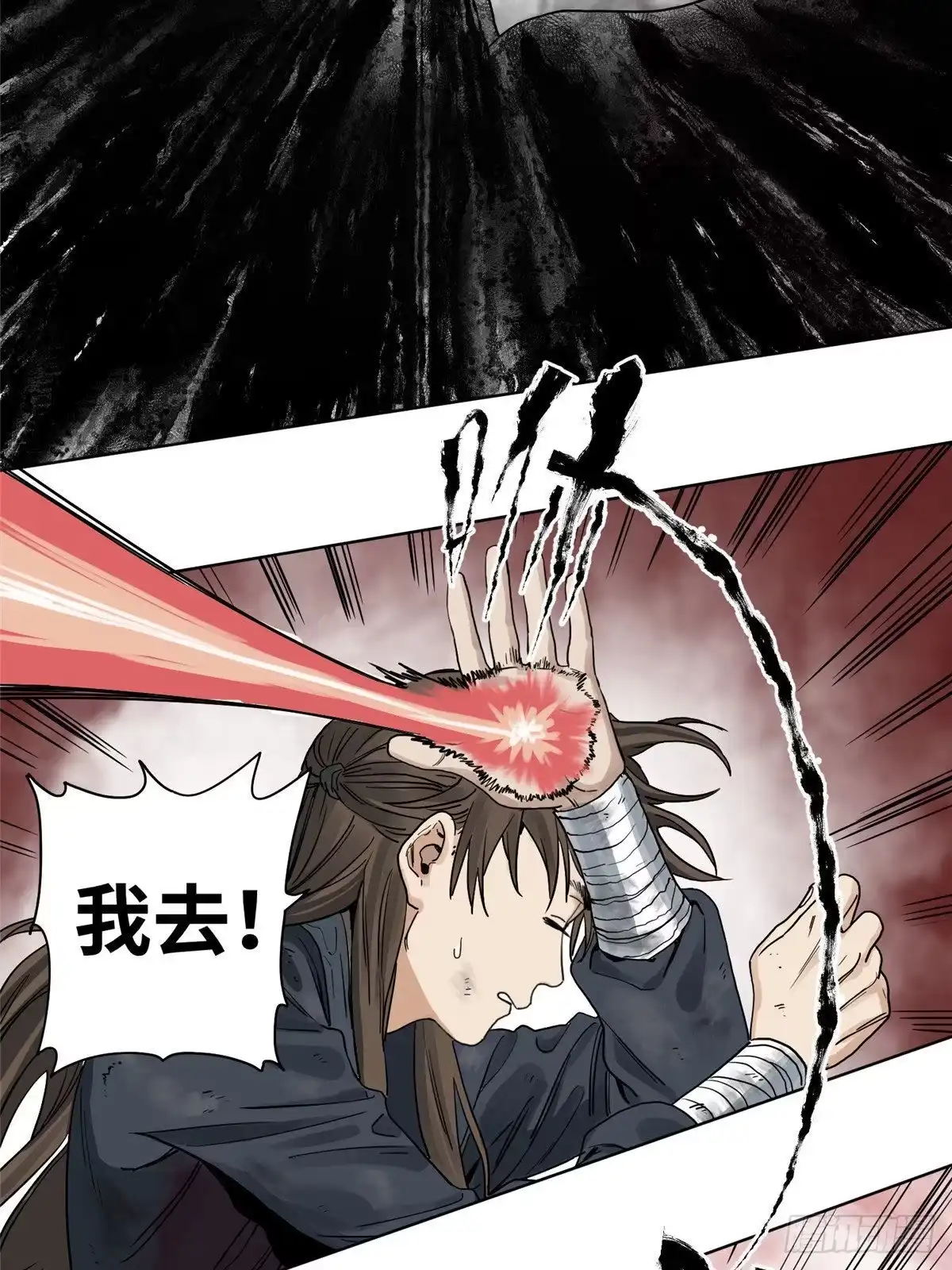 《道君》02 传法护身符 第17页