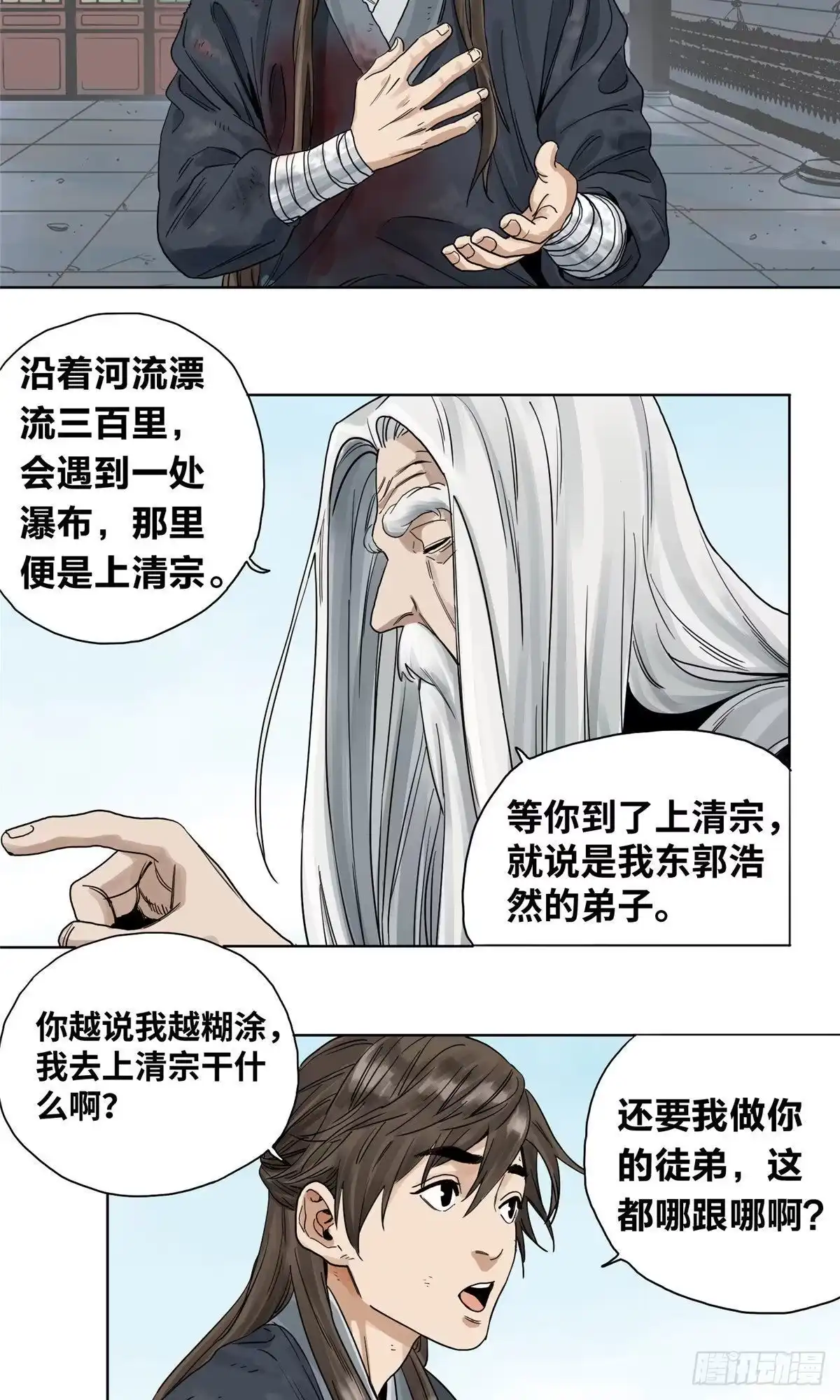 《道君》02 传法护身符 第8页