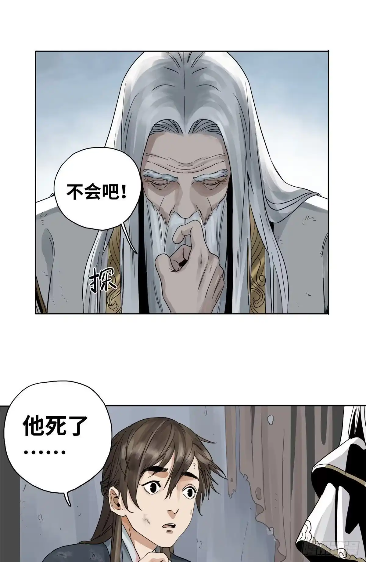 《道君》02 传法护身符 第12页