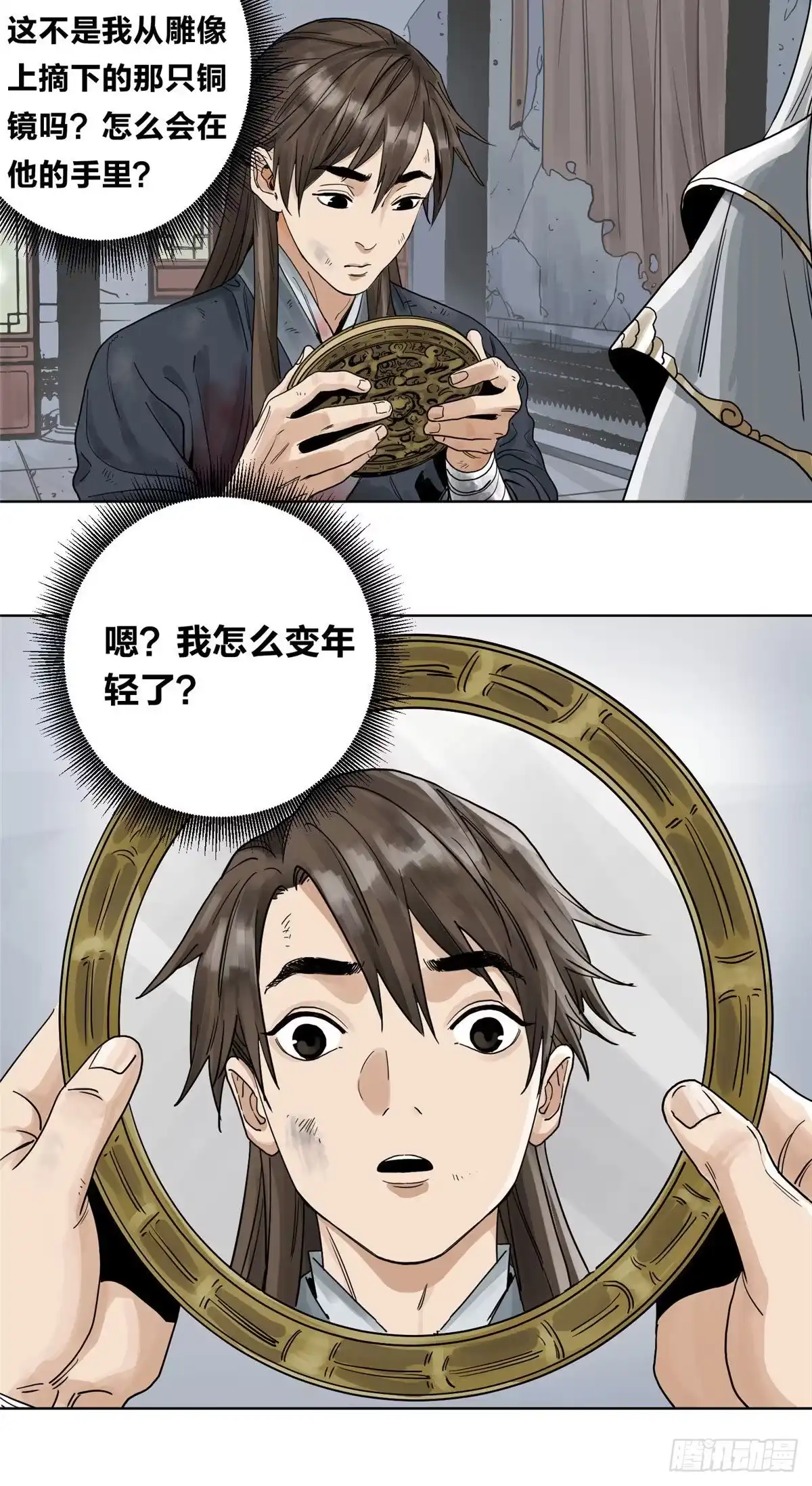 《道君》02 传法护身符 第10页
