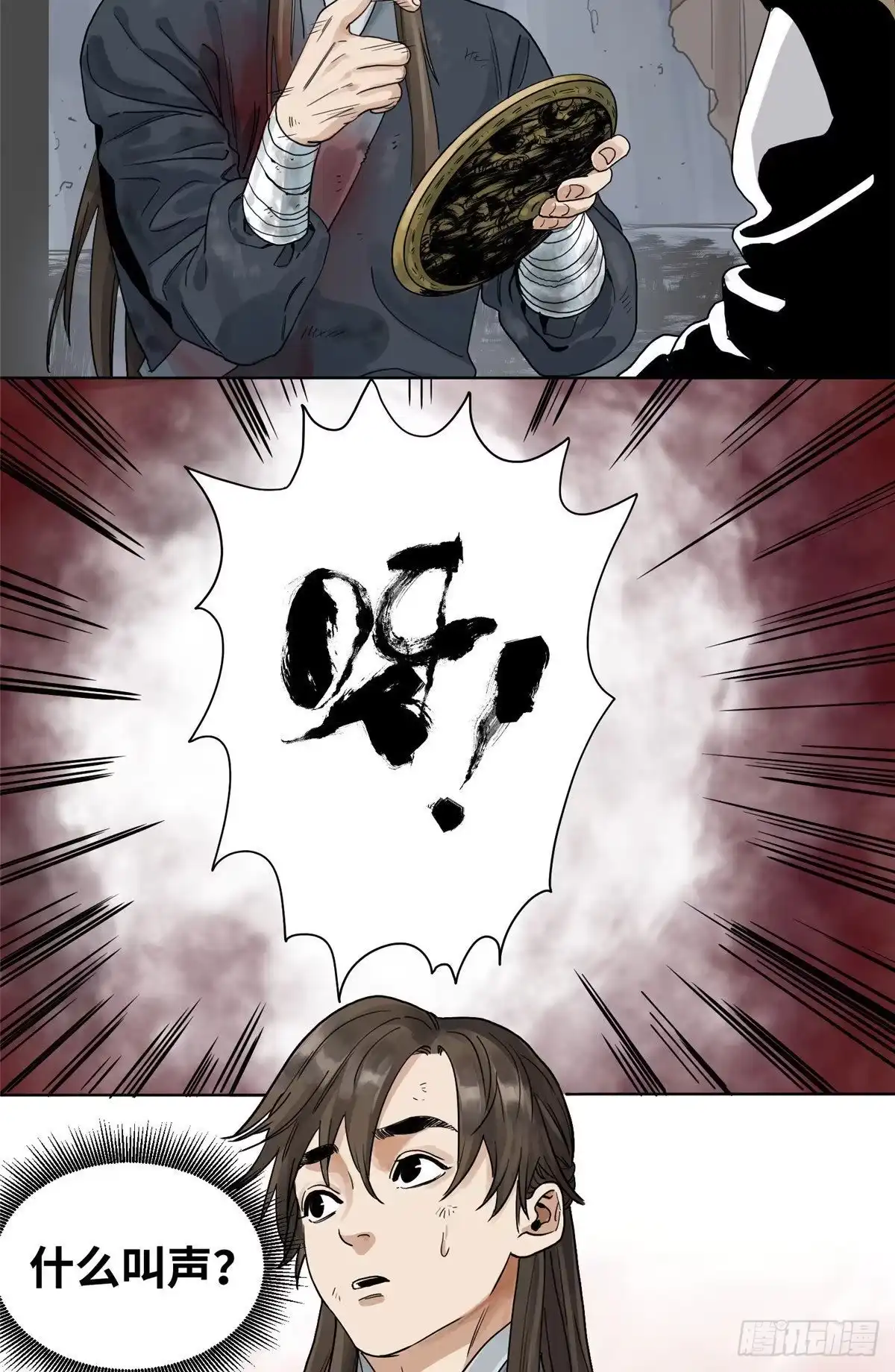 《道君》02 传法护身符 第13页