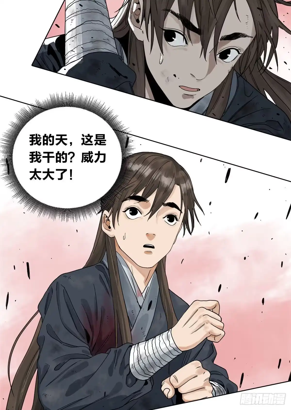 《道君》02 传法护身符 第19页