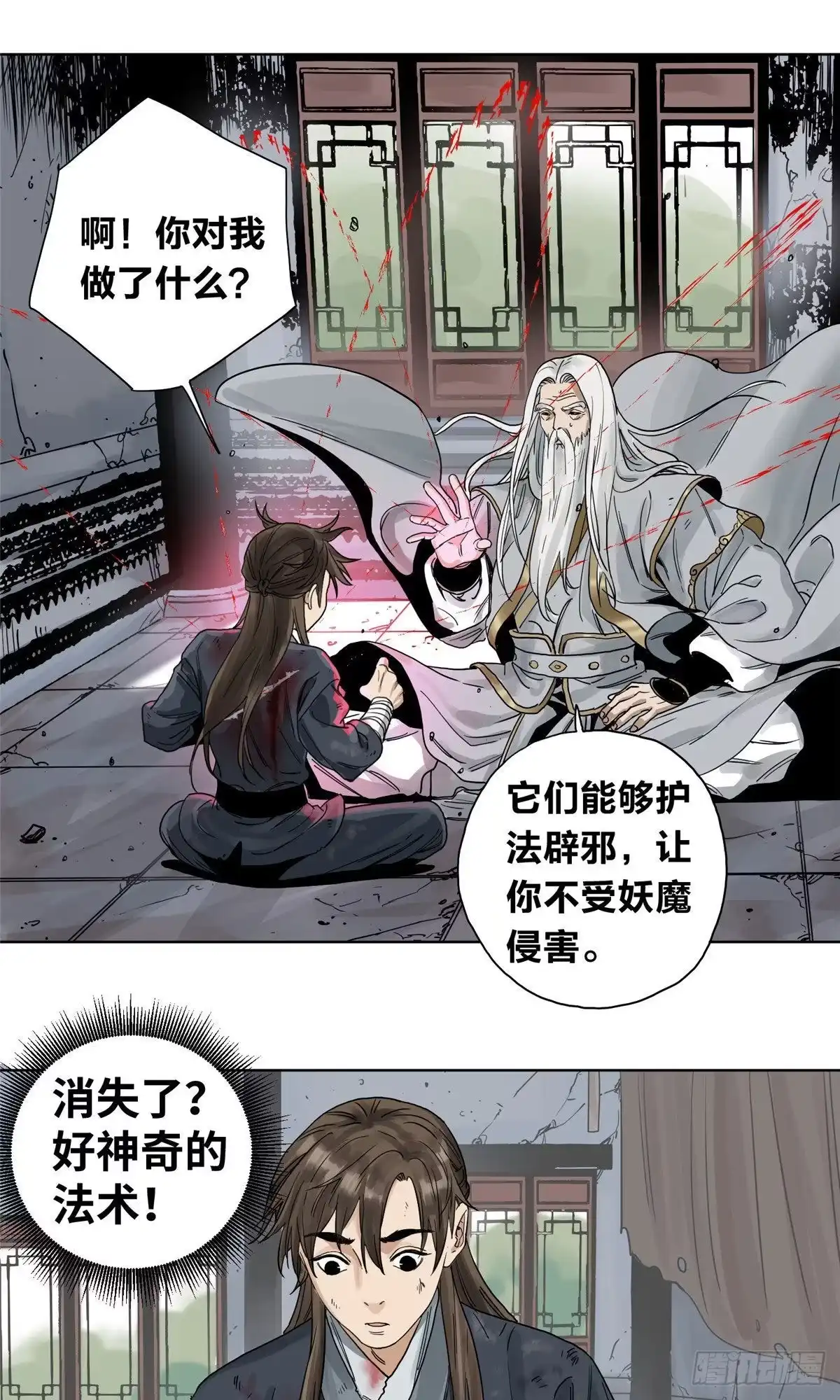 《道君》02 传法护身符 第7页