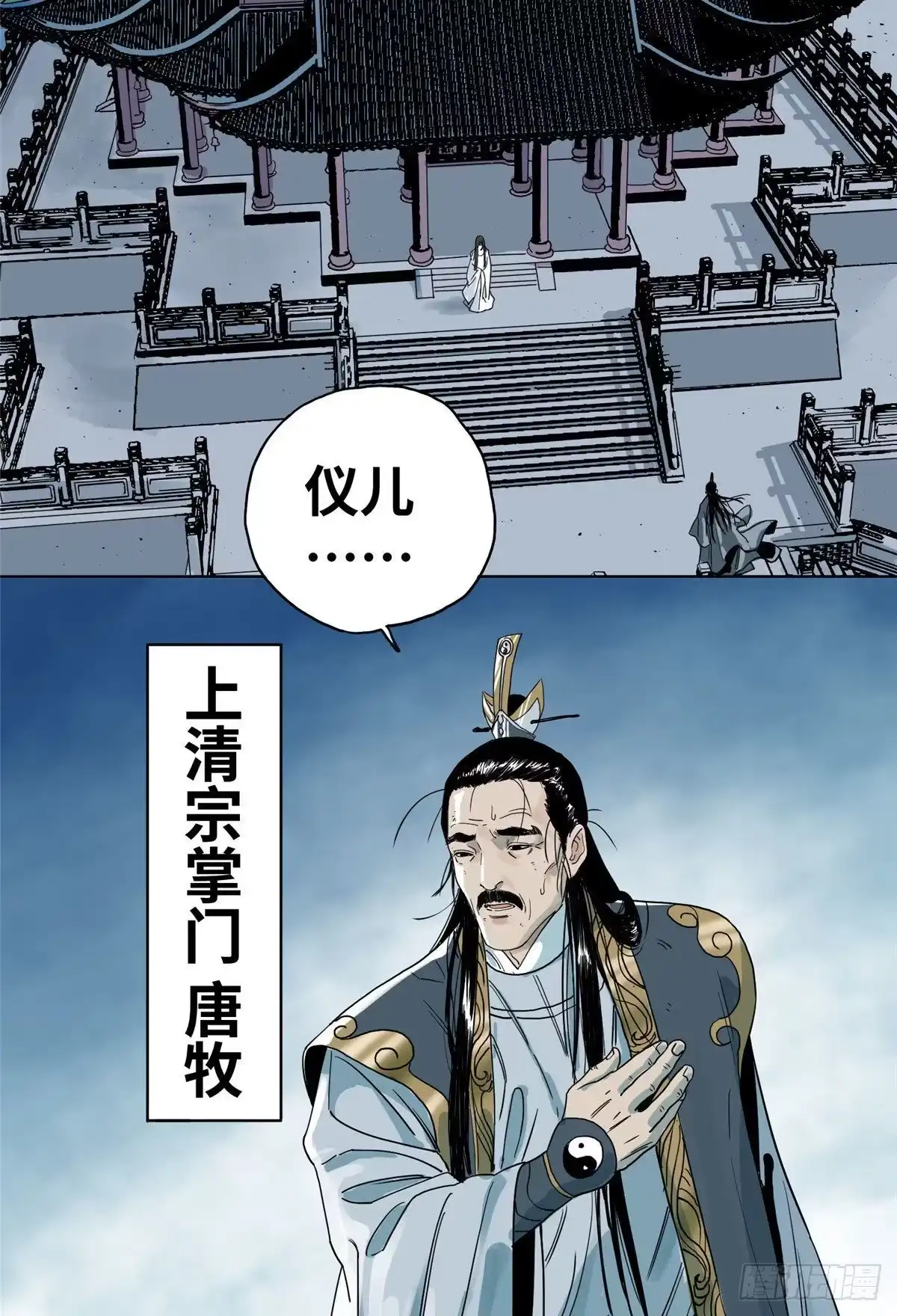 《道君》02 传法护身符 第22页