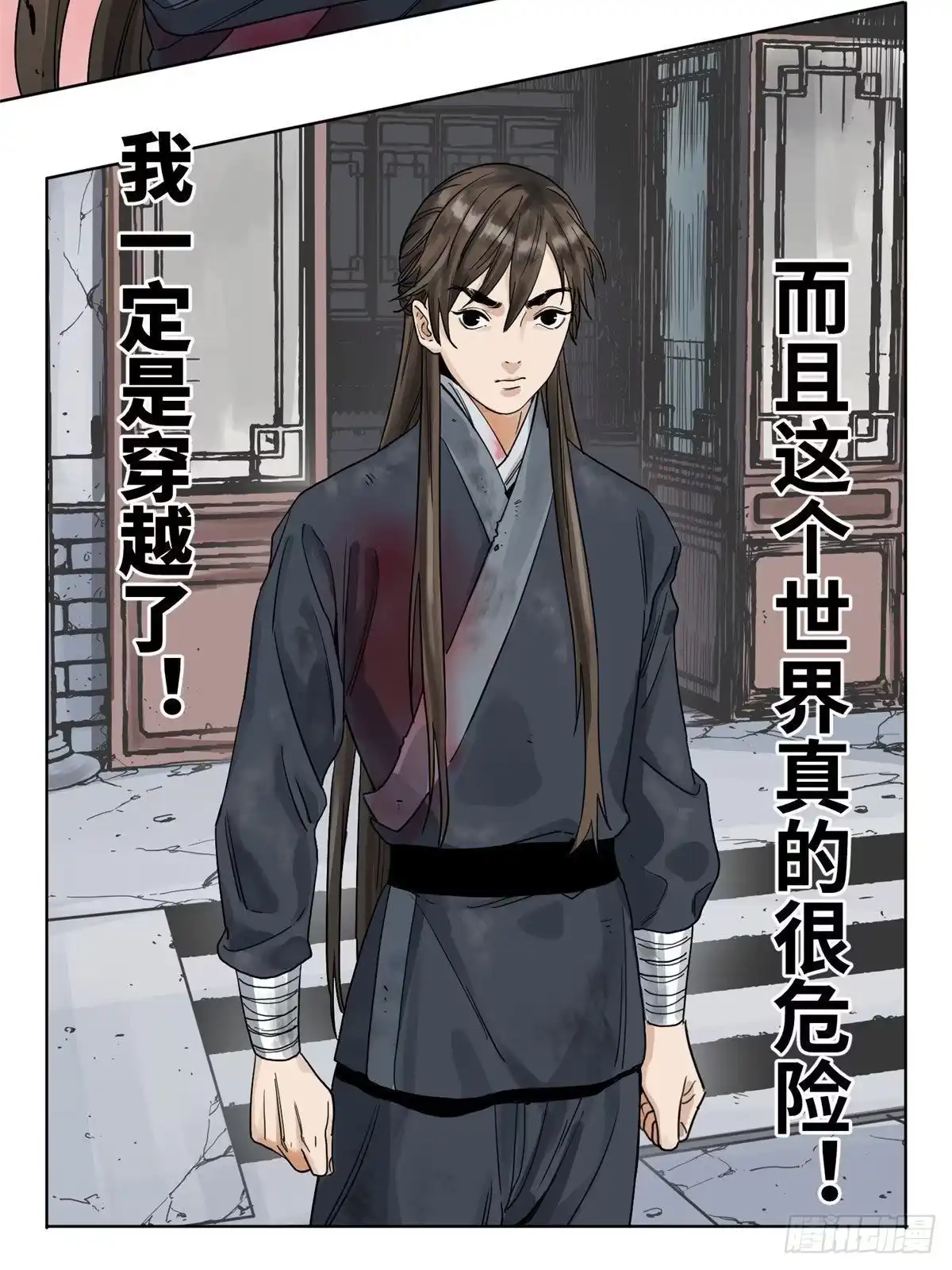 《道君》02 传法护身符 第20页