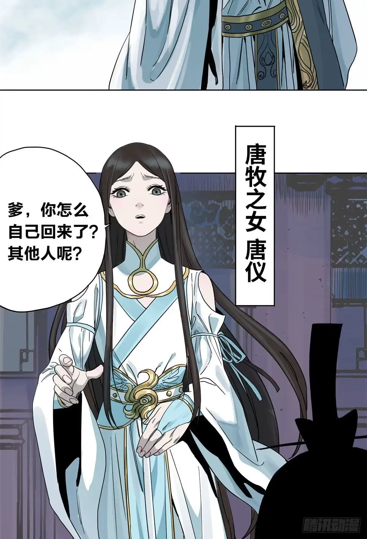 《道君》02 传法护身符 第23页