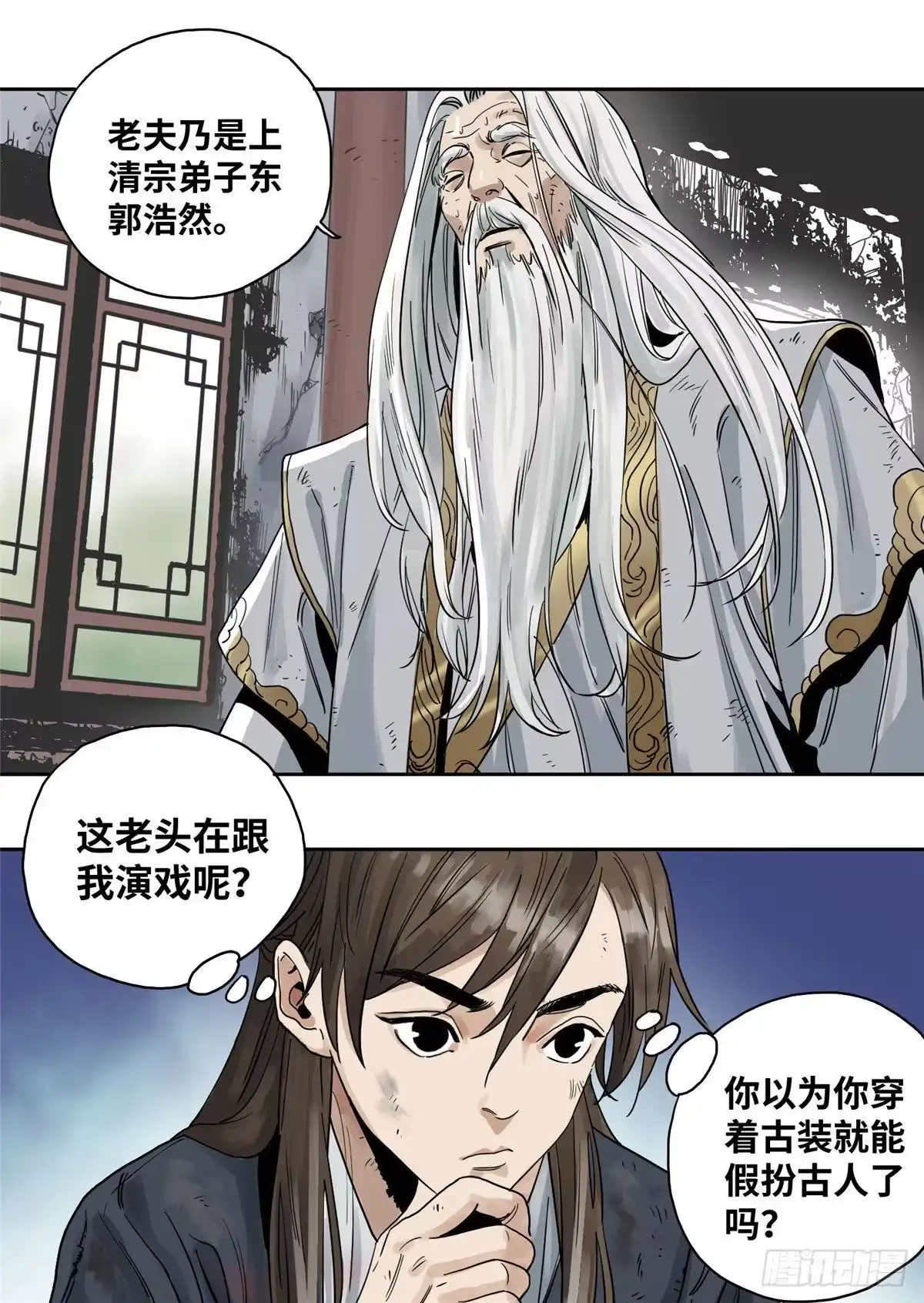 《道君》02 传法护身符 第3页