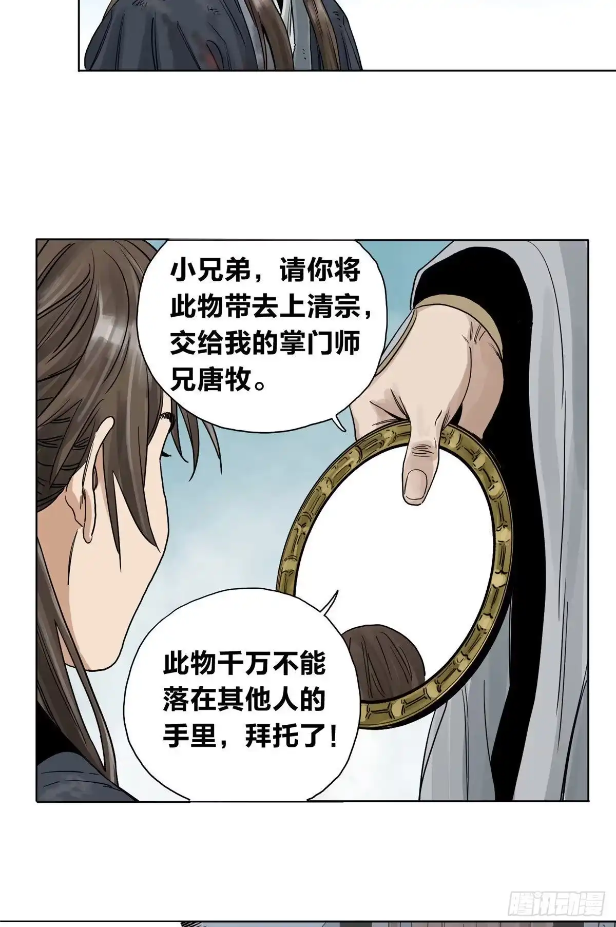 《道君》02 传法护身符 第9页