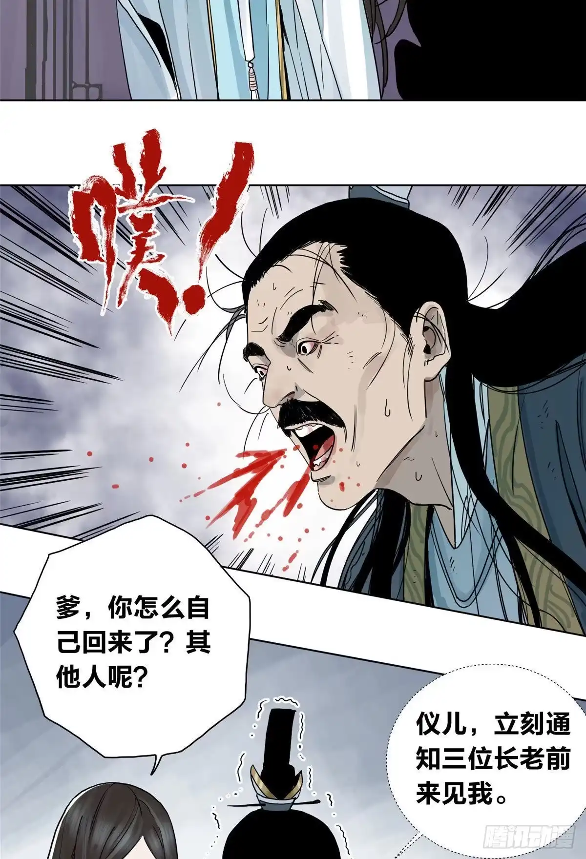 《道君》02 传法护身符 第24页