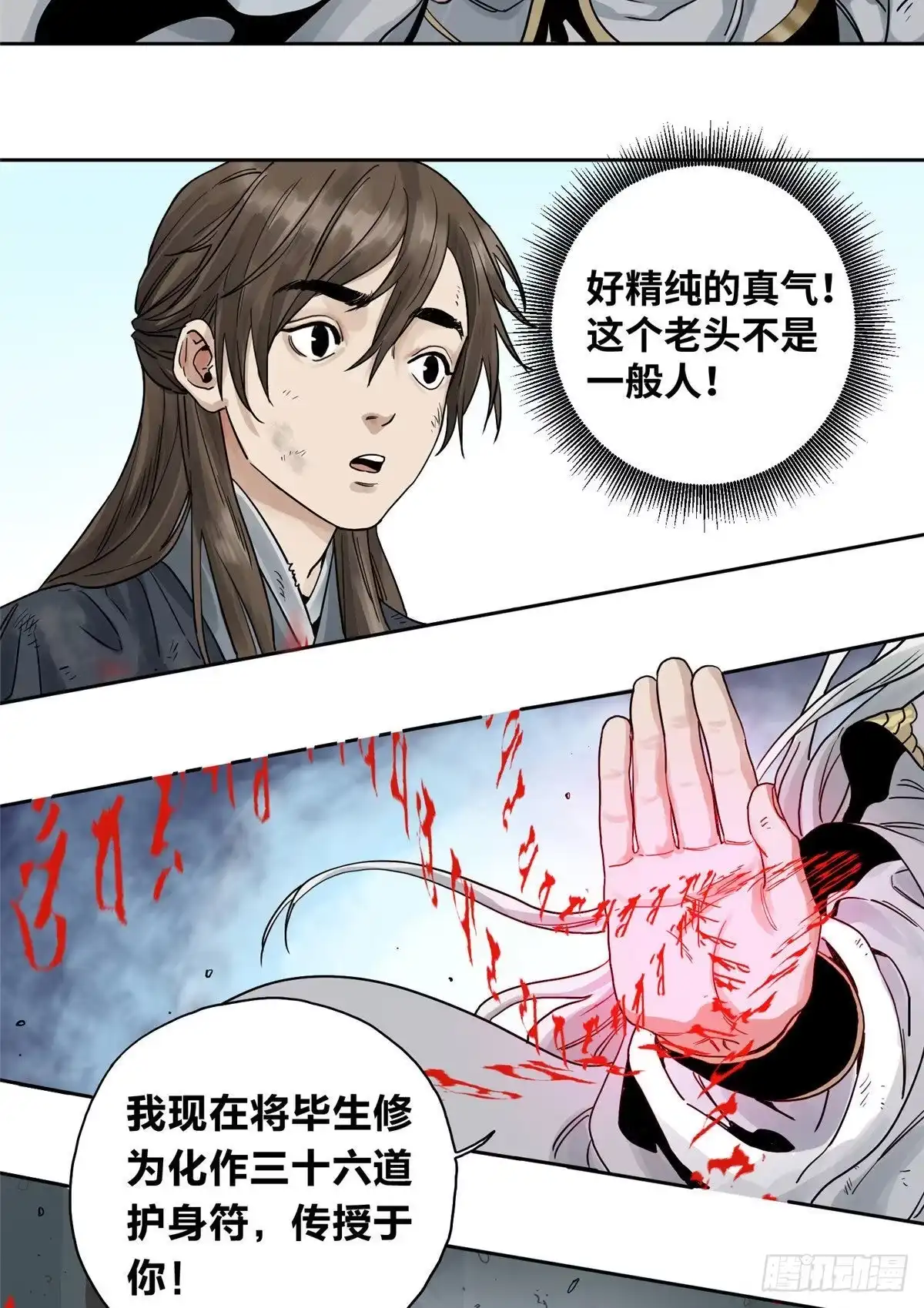 《道君》02 传法护身符 第5页