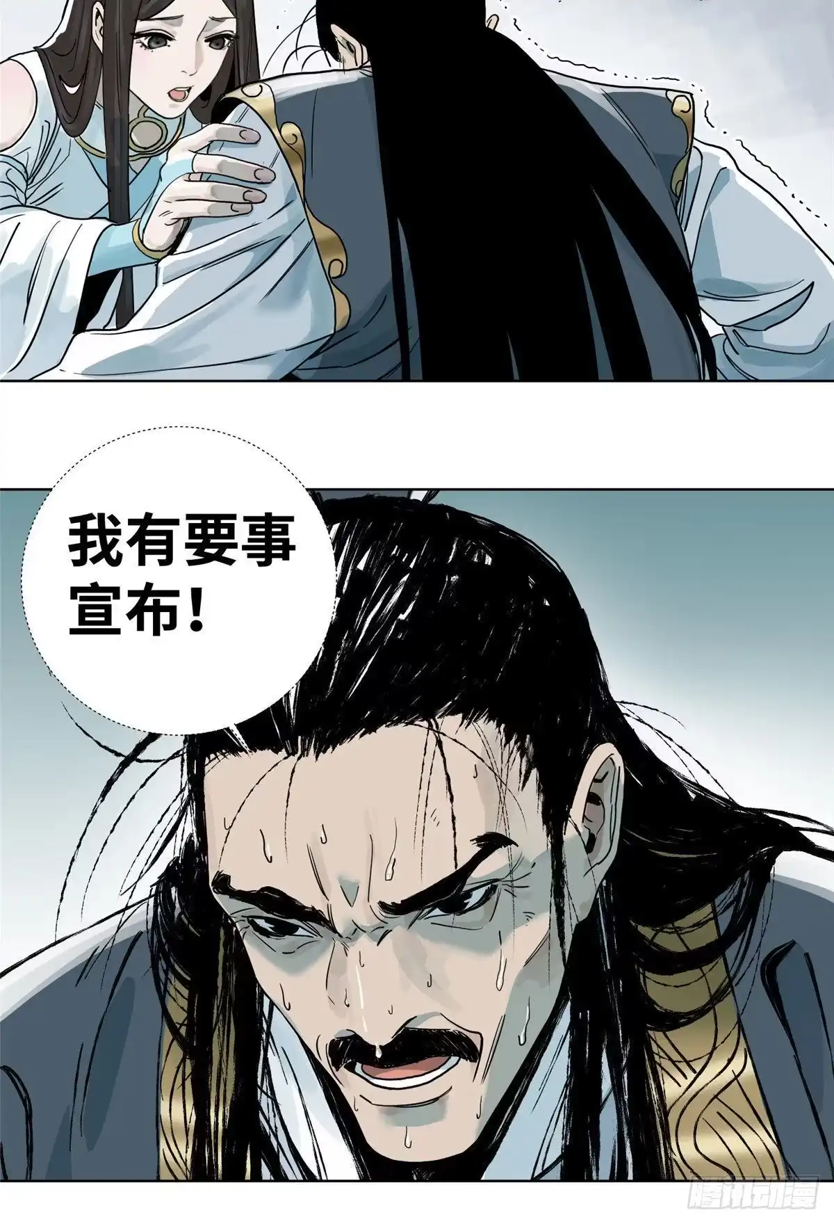 《道君》02 传法护身符 第25页