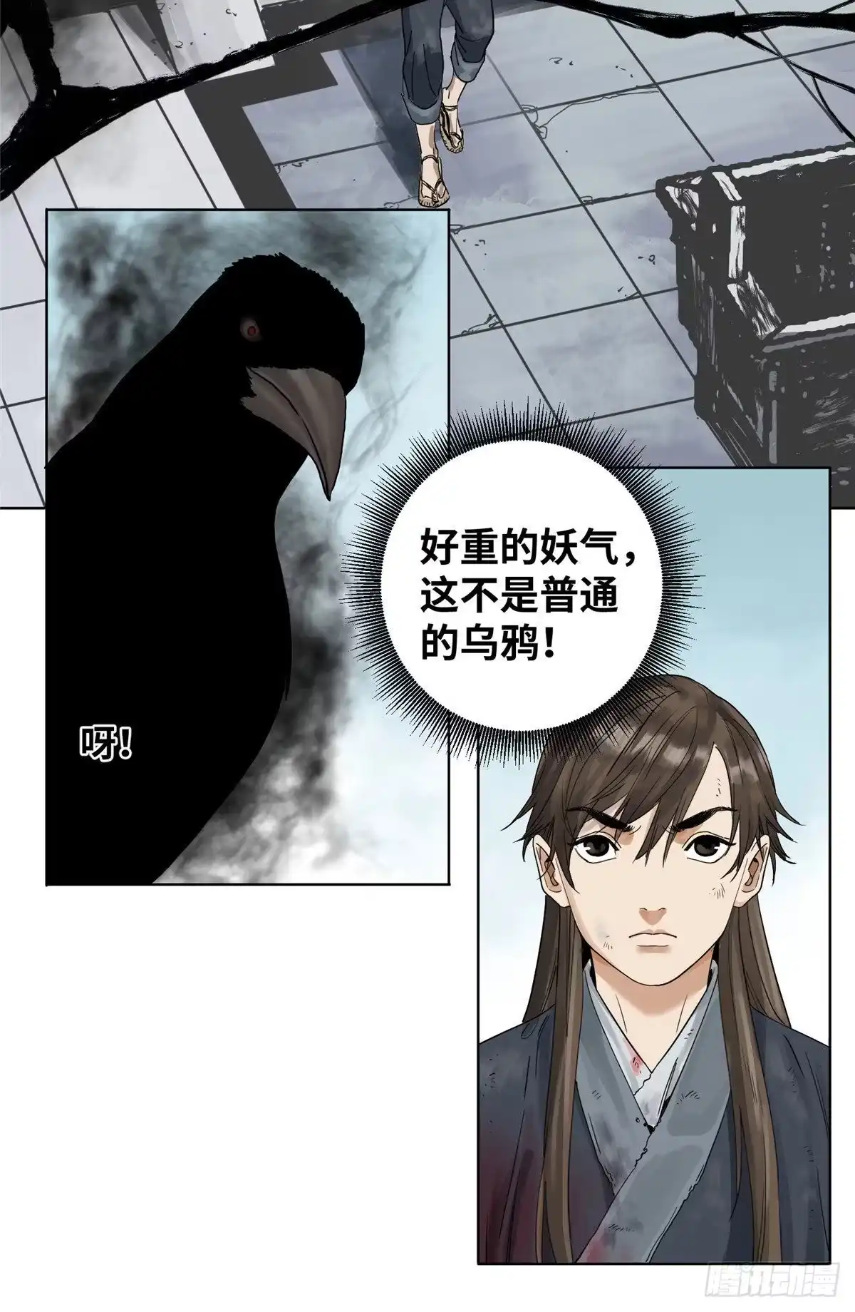 《道君》02 传法护身符 第15页