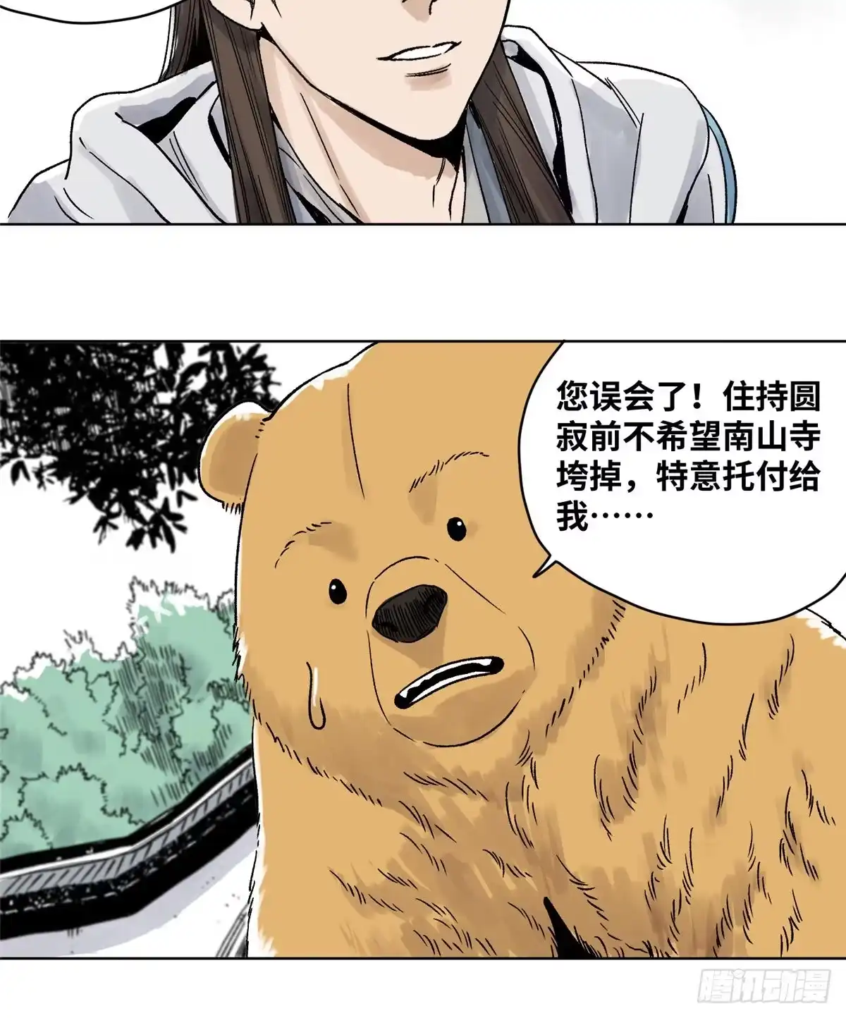 《道君》20 熊妖住持 第9页