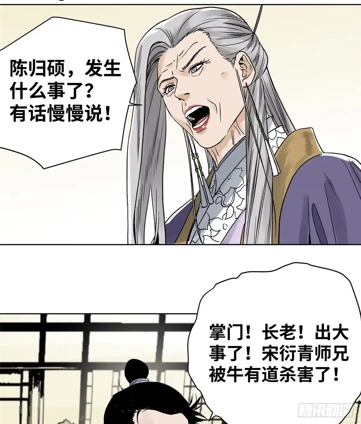 《道君》20 熊妖住持 第29页