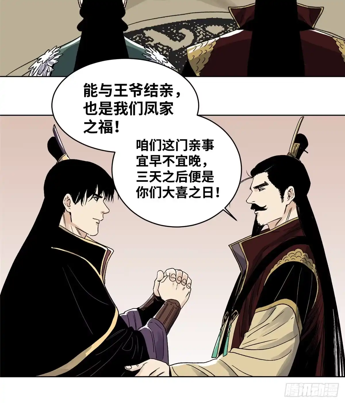 《道君》20 熊妖住持 第25页
