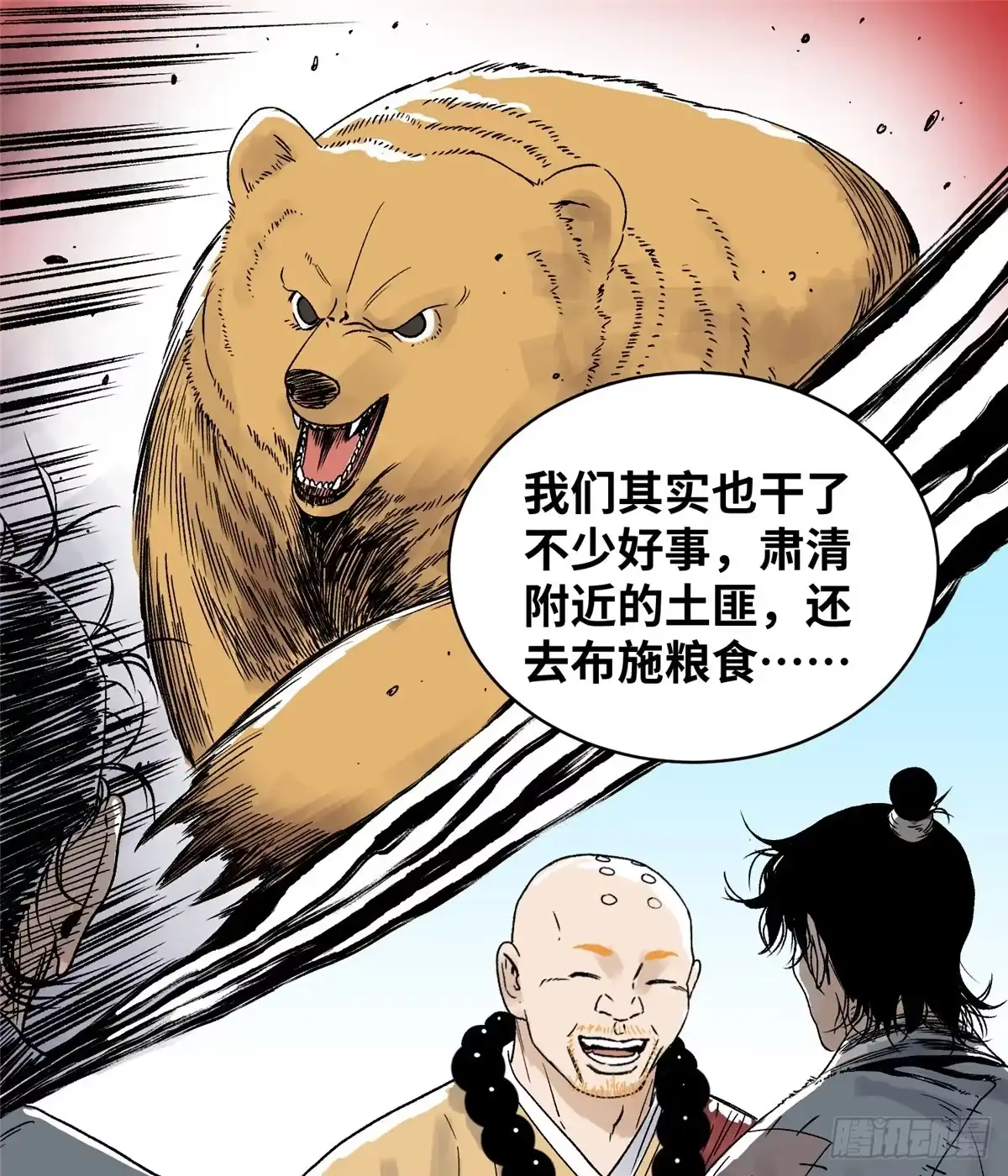 《道君》20 熊妖住持 第10页
