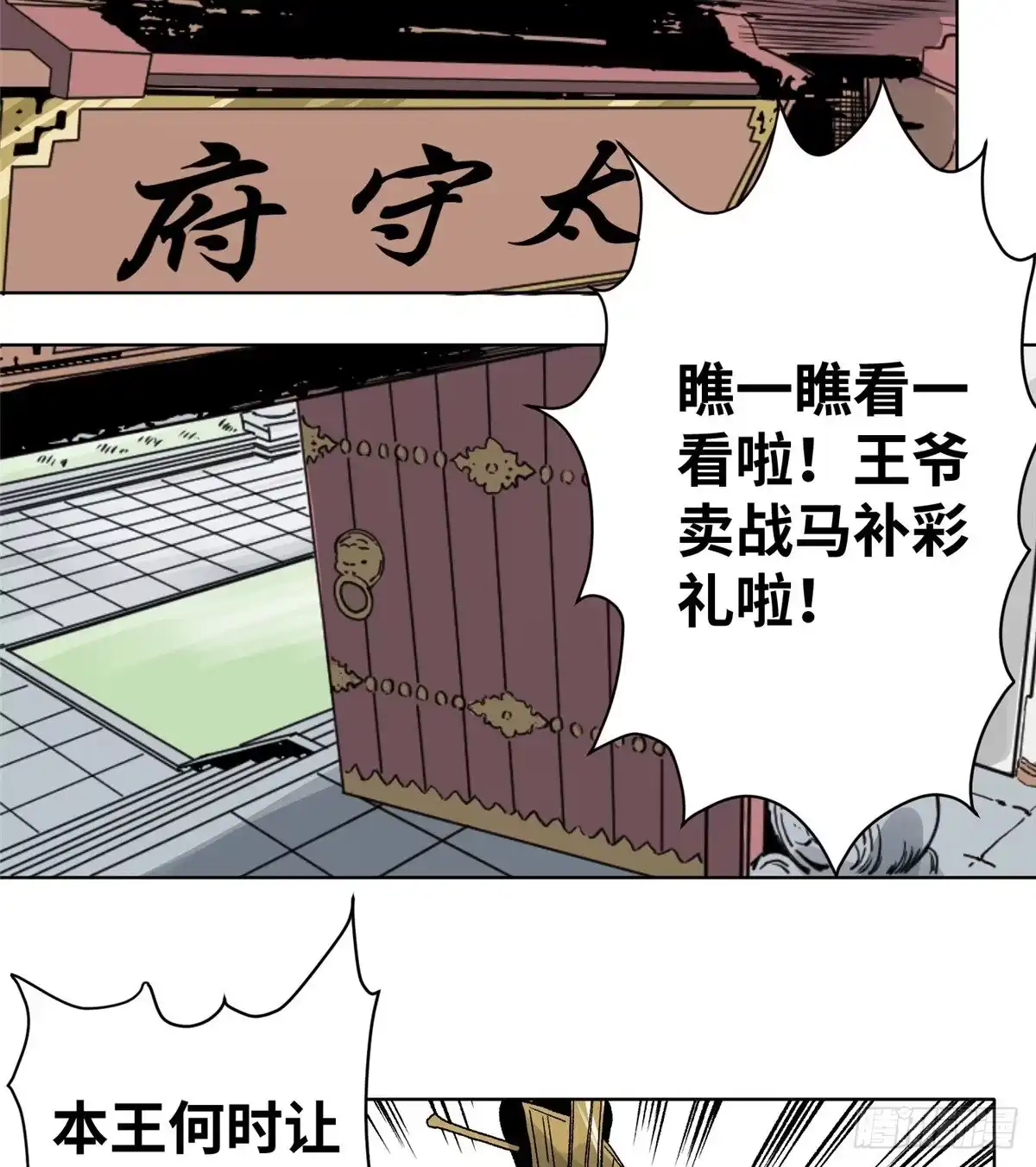 《道君》20 熊妖住持 第20页