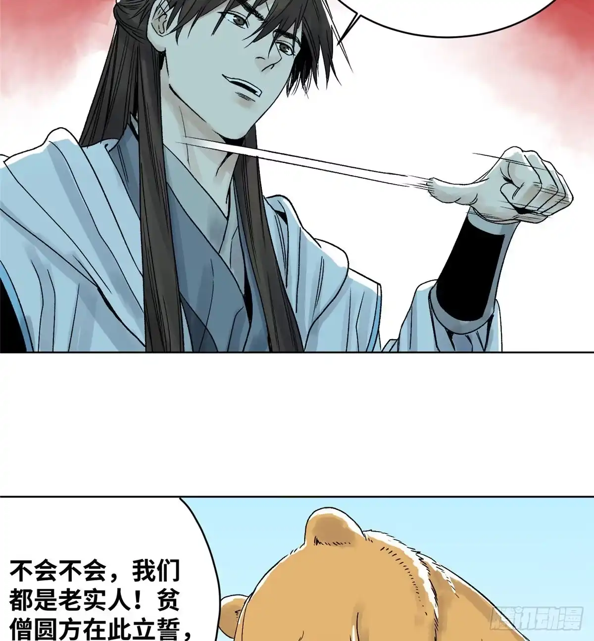 《道君》20 熊妖住持 第12页