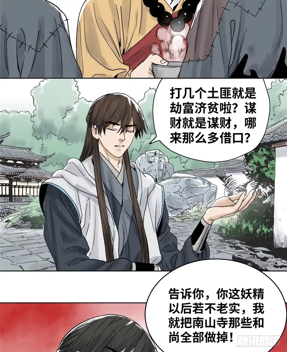 《道君》20 熊妖住持 第11页