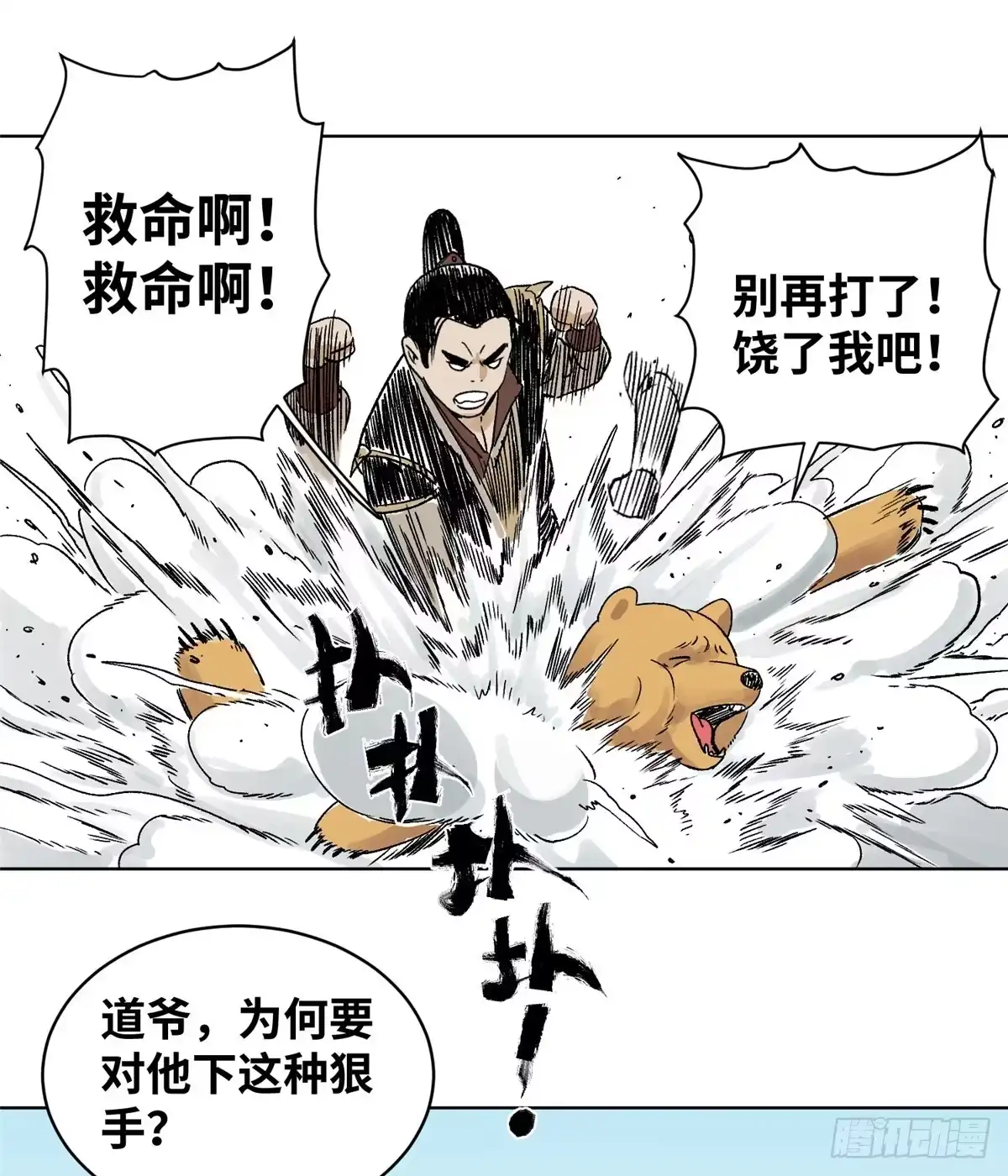 《道君》20 熊妖住持 第18页