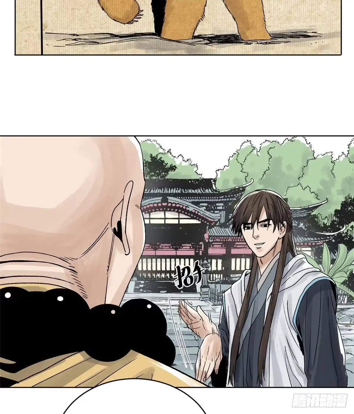 《道君》20 熊妖住持 第4页