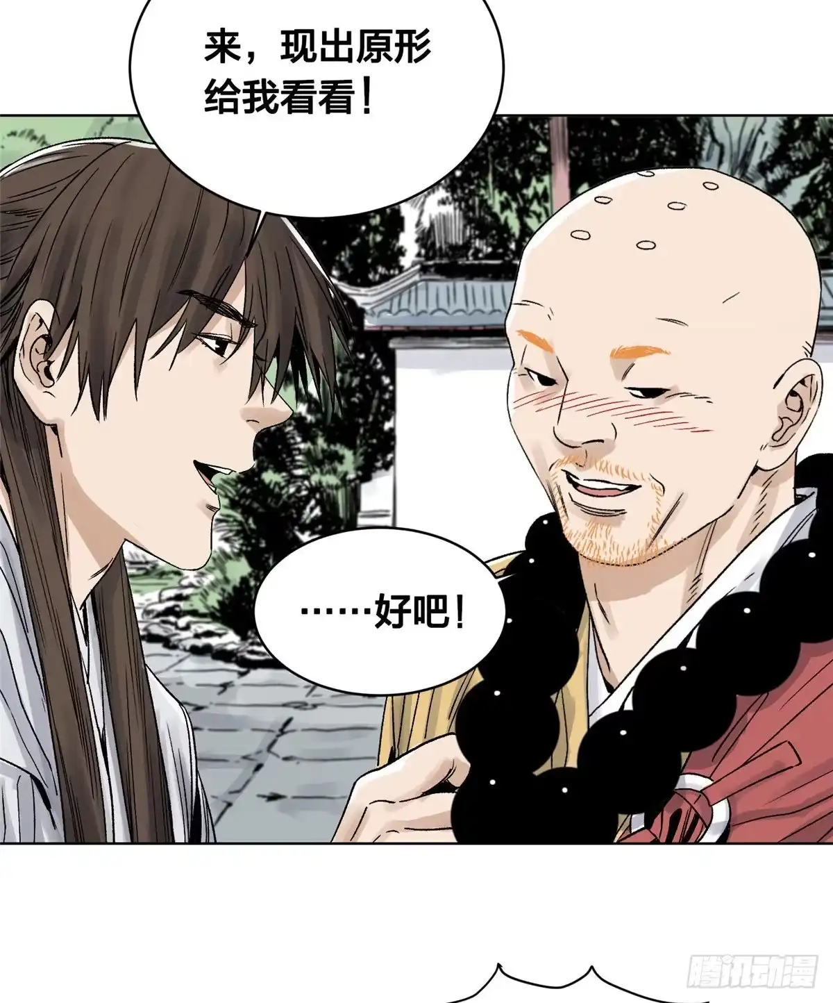 《道君》20 熊妖住持 第5页
