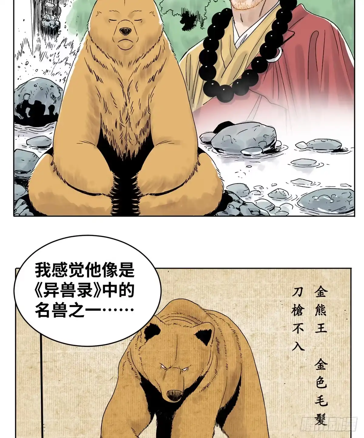 《道君》20 熊妖住持 第3页