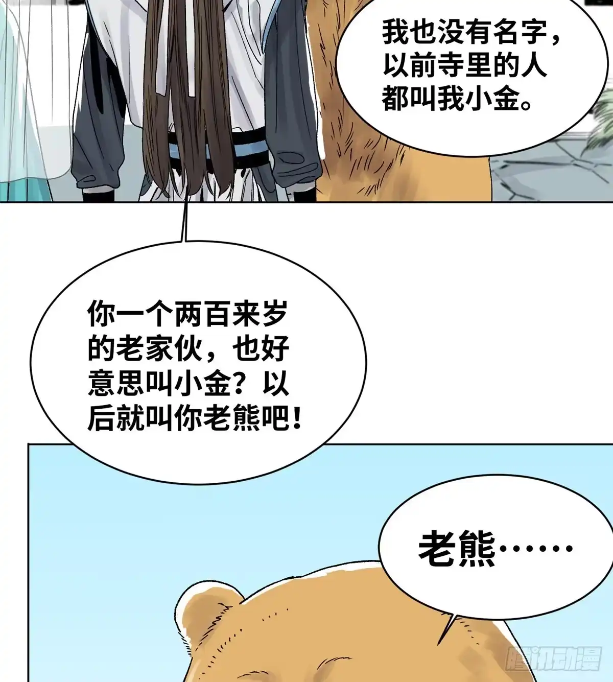 《道君》20 熊妖住持 第14页