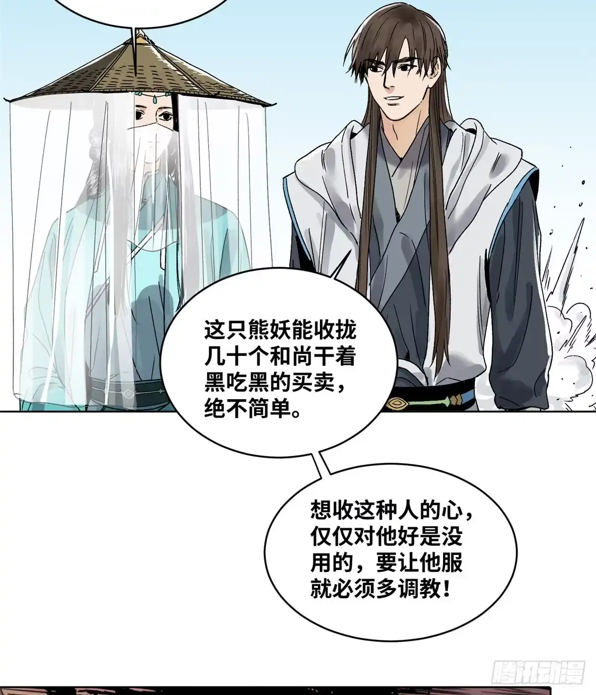 《道君》20 熊妖住持 第19页