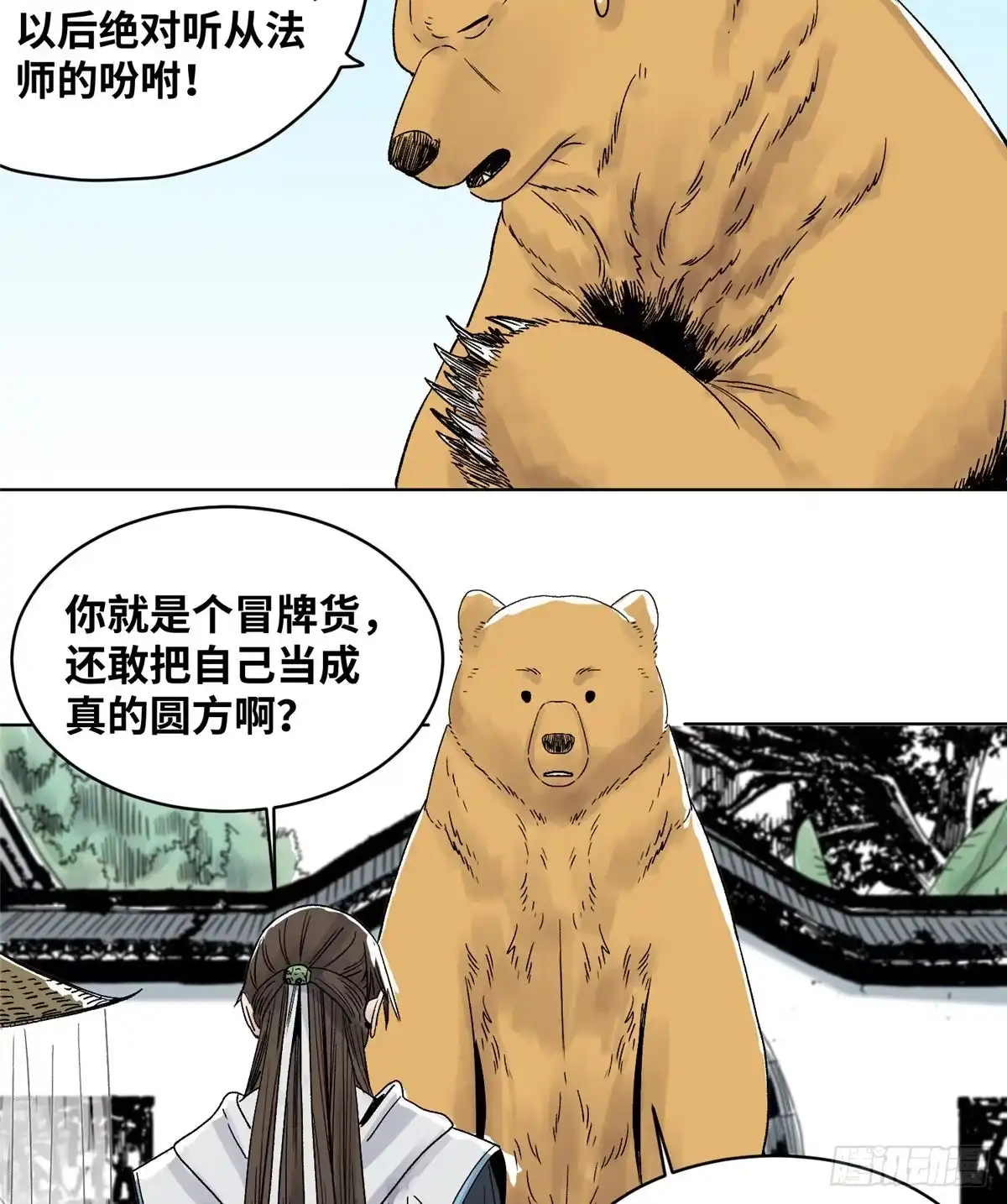 《道君》20 熊妖住持 第13页