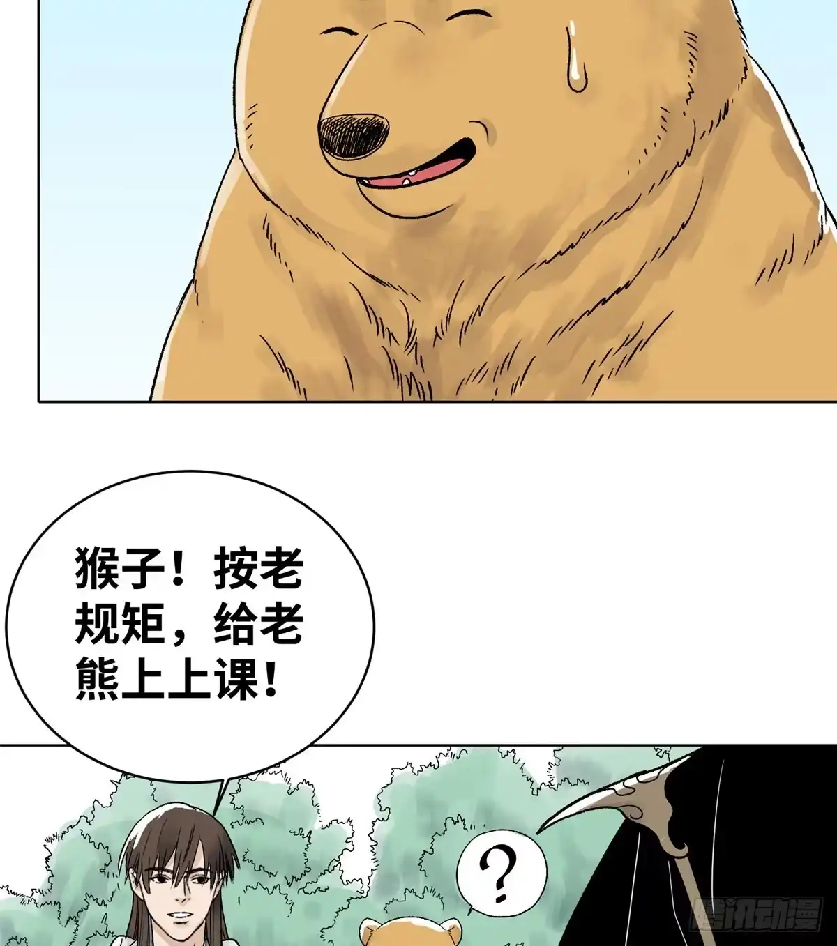 《道君》20 熊妖住持 第15页