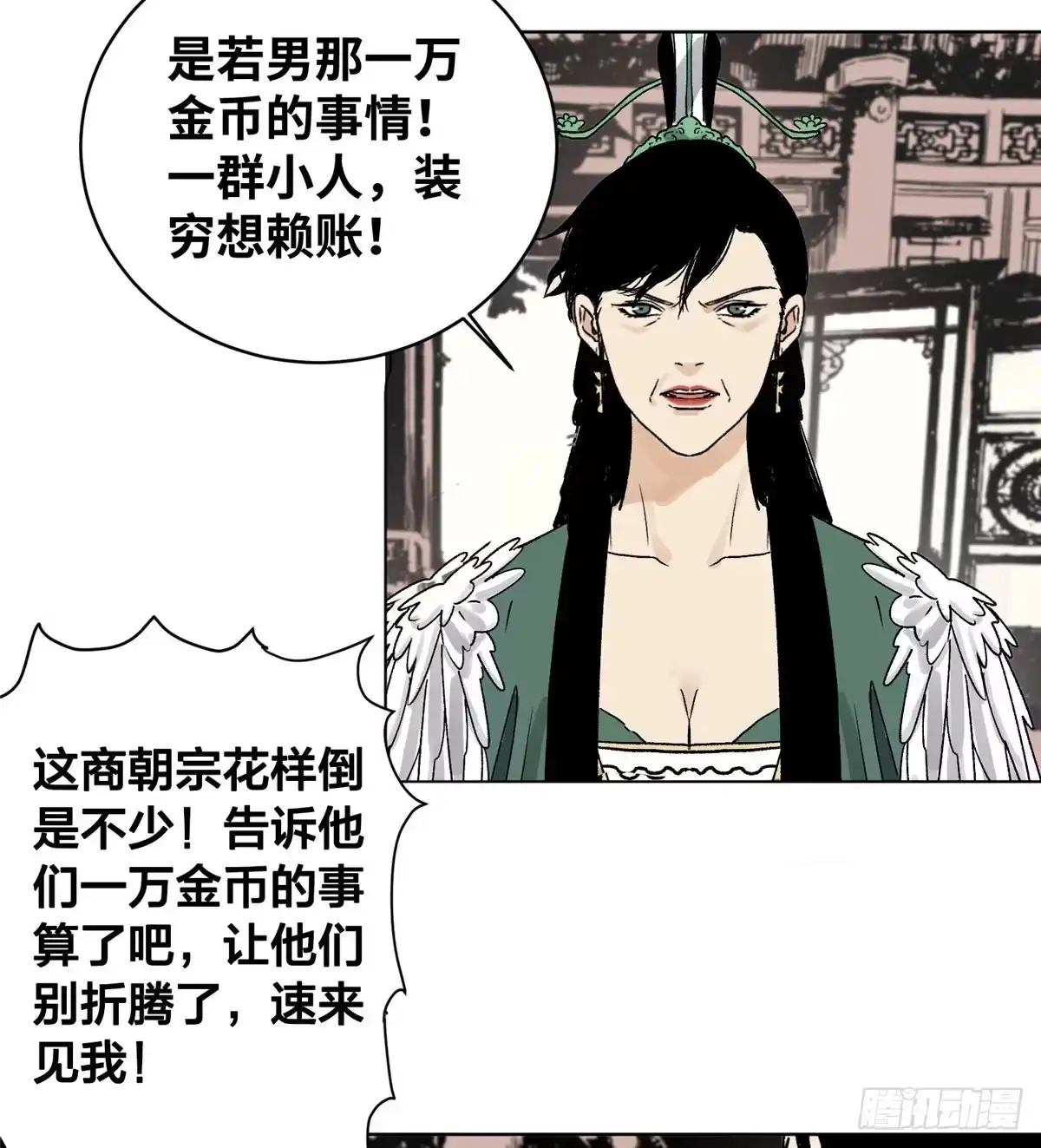 《道君》20 熊妖住持 第22页