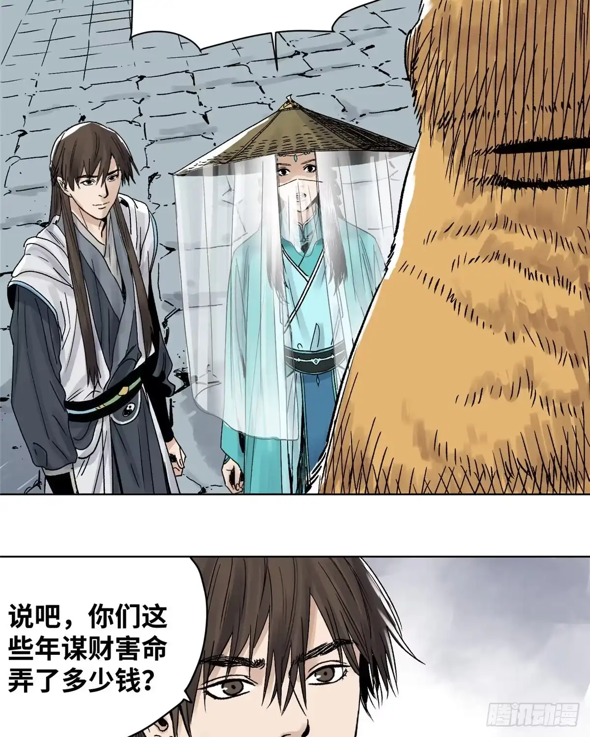 《道君》20 熊妖住持 第8页
