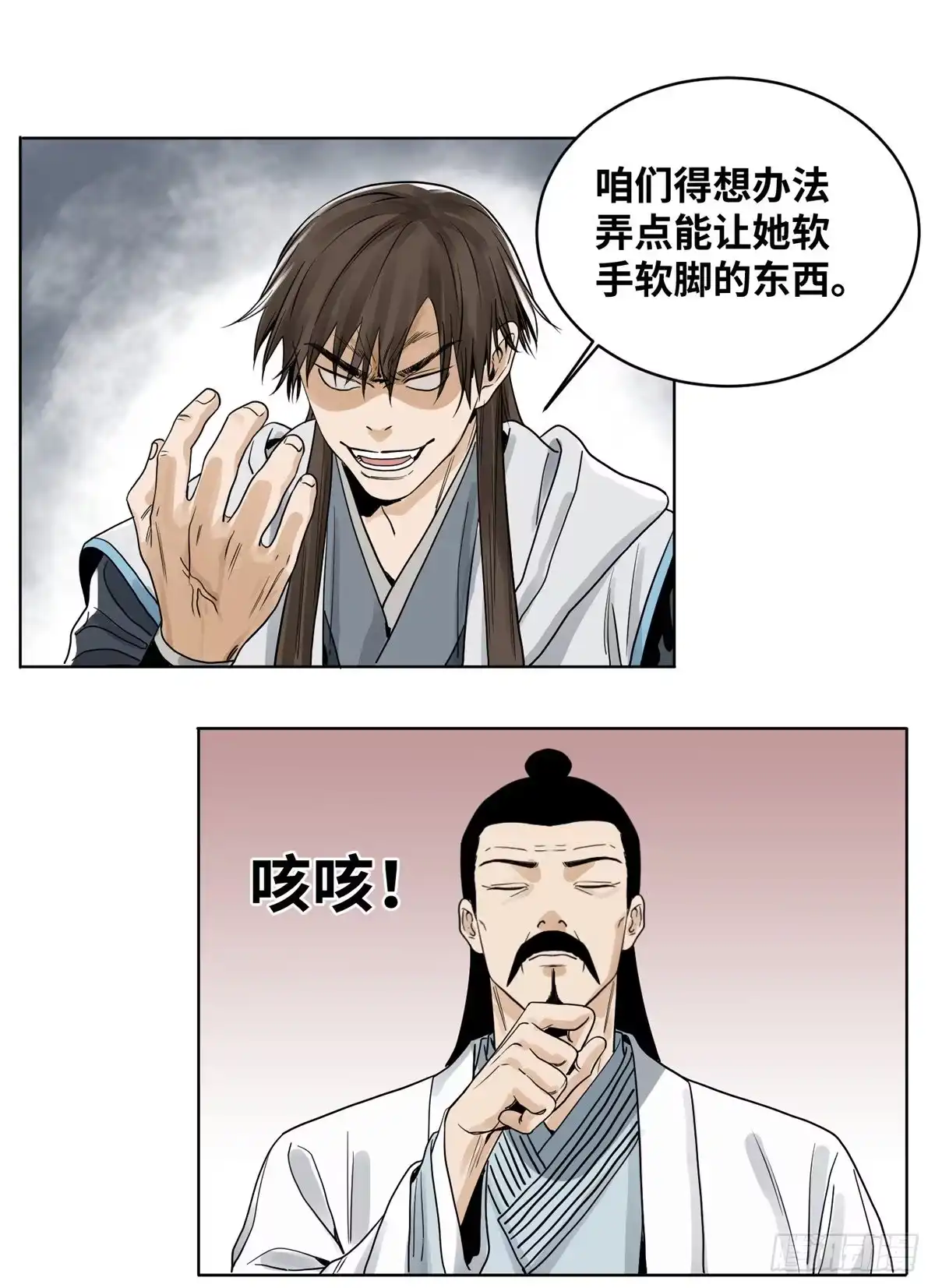 《道君》21 上清宗的危机 第26页