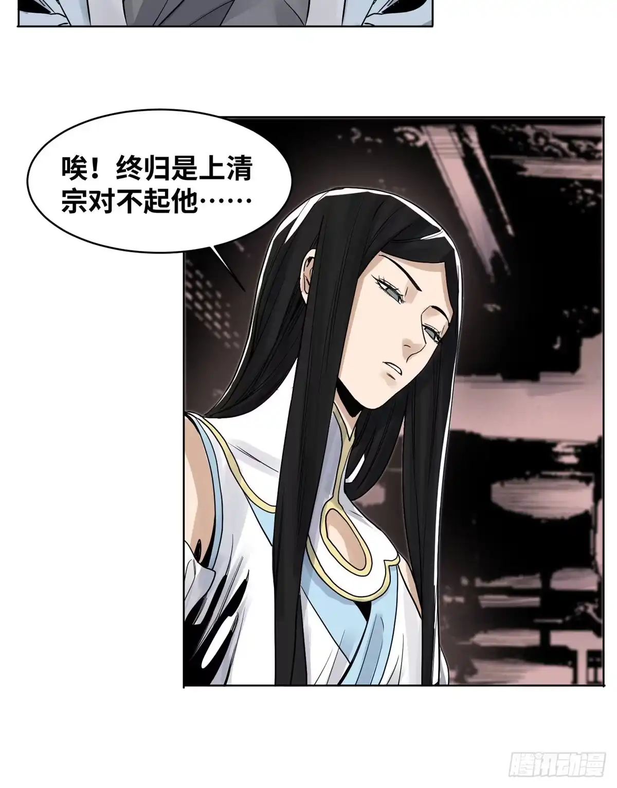 《道君》21 上清宗的危机 第7页