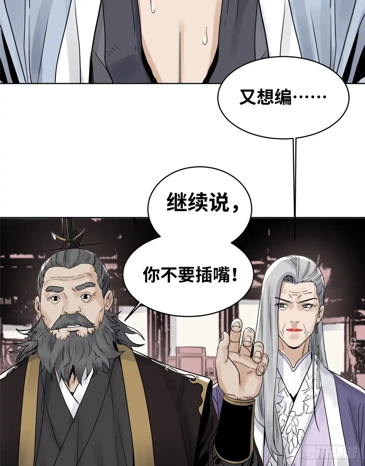 《道君》21 上清宗的危机 第5页