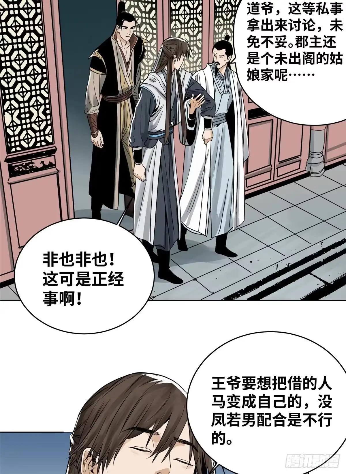 《道君》21 上清宗的危机 第23页