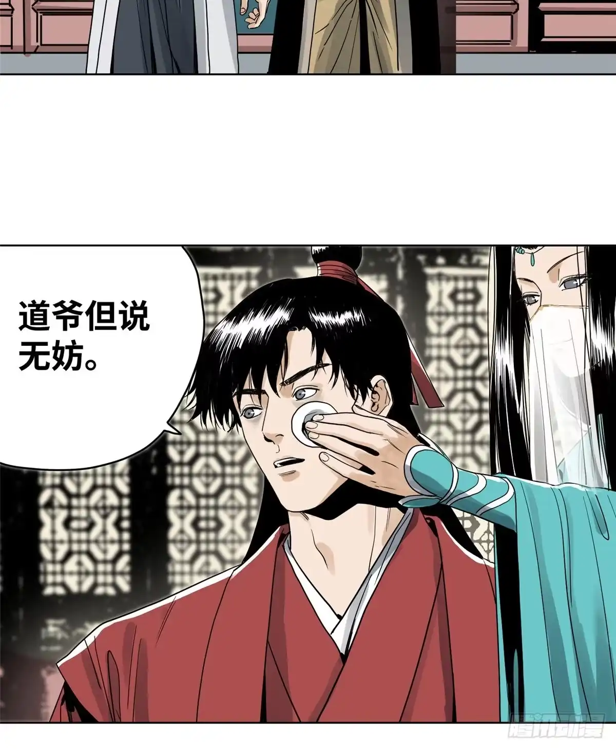 《道君》21 上清宗的危机 第20页