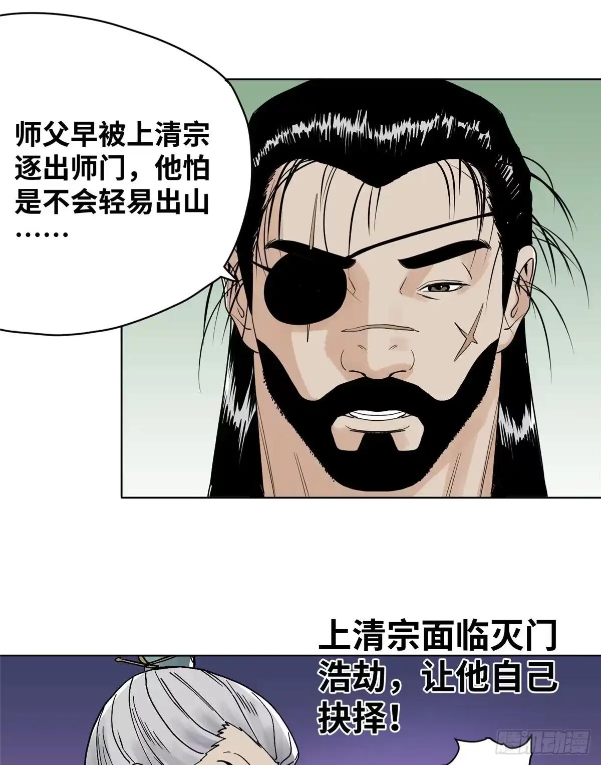 《道君》21 上清宗的危机 第16页