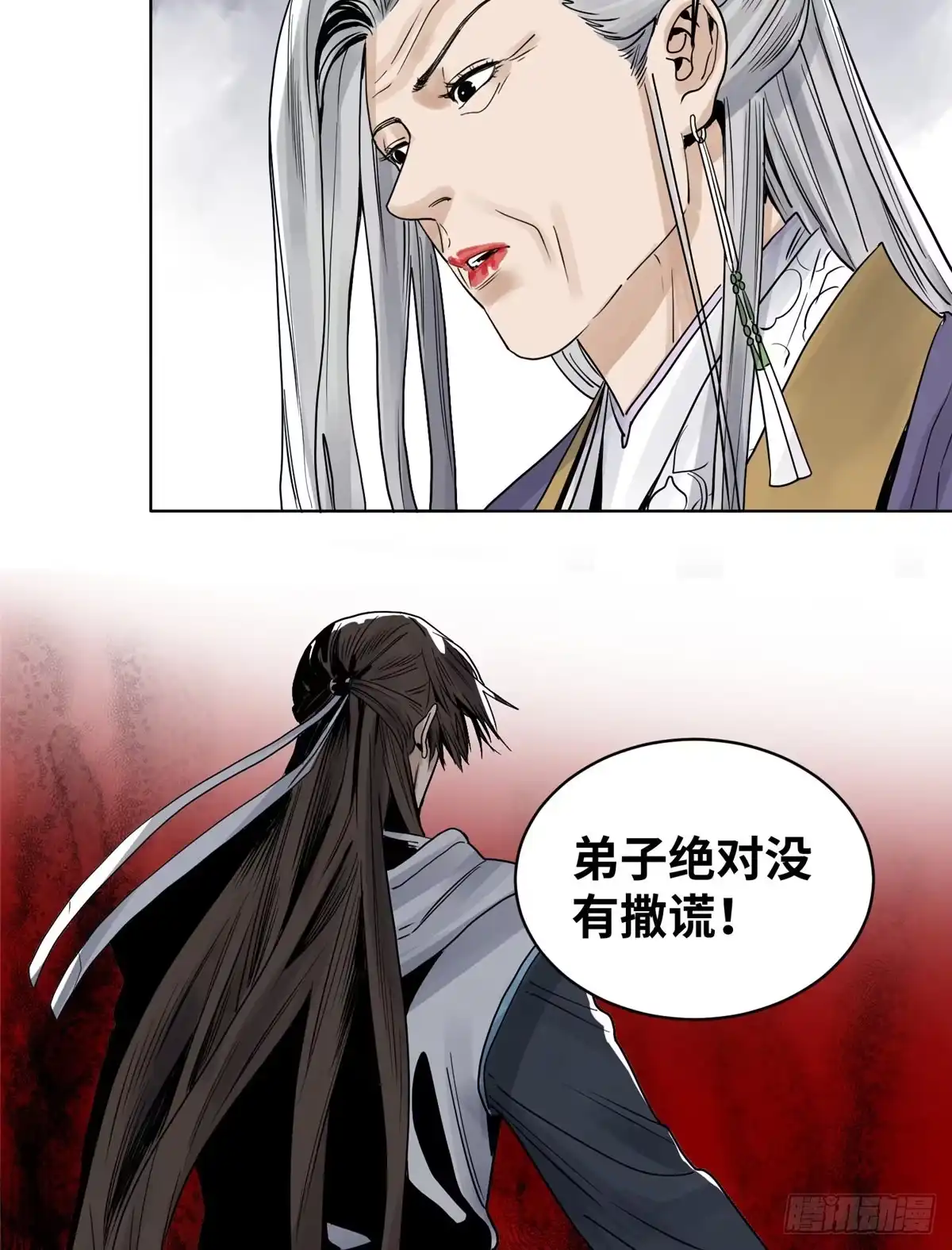 《道君》21 上清宗的危机 第3页