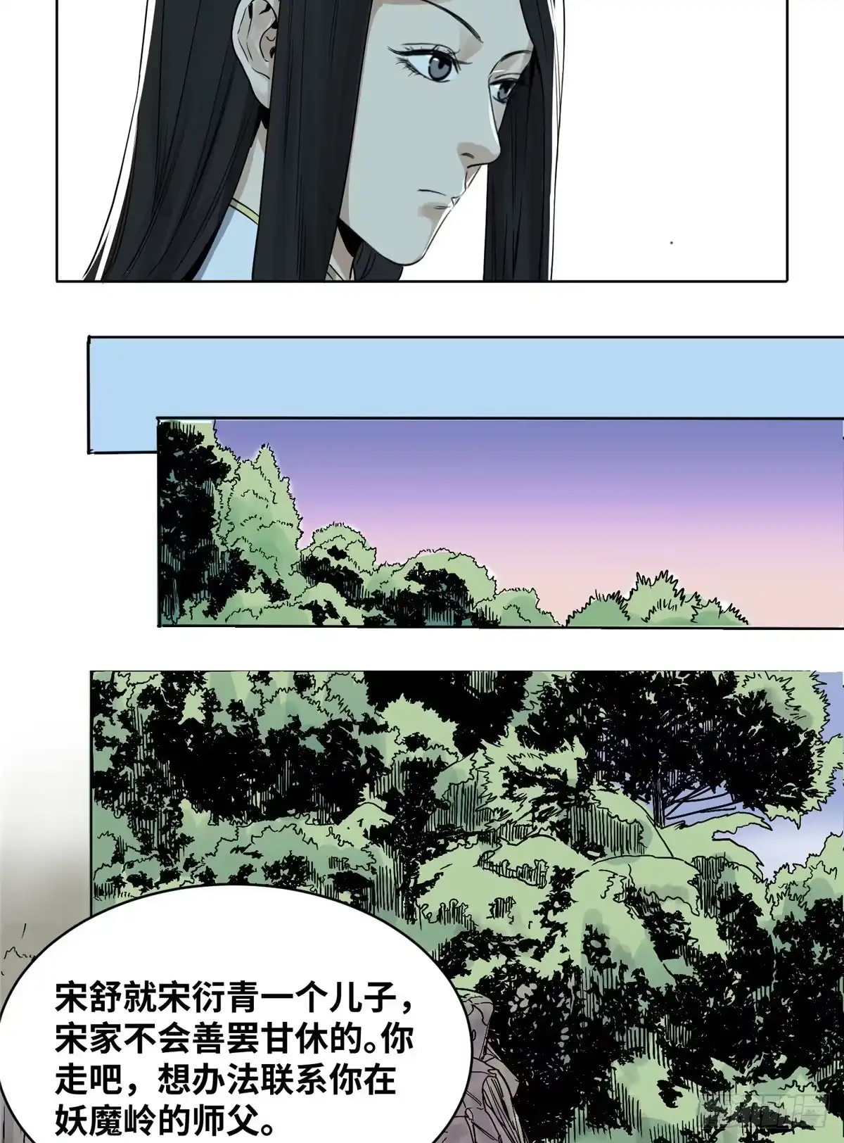 《道君》21 上清宗的危机 第14页