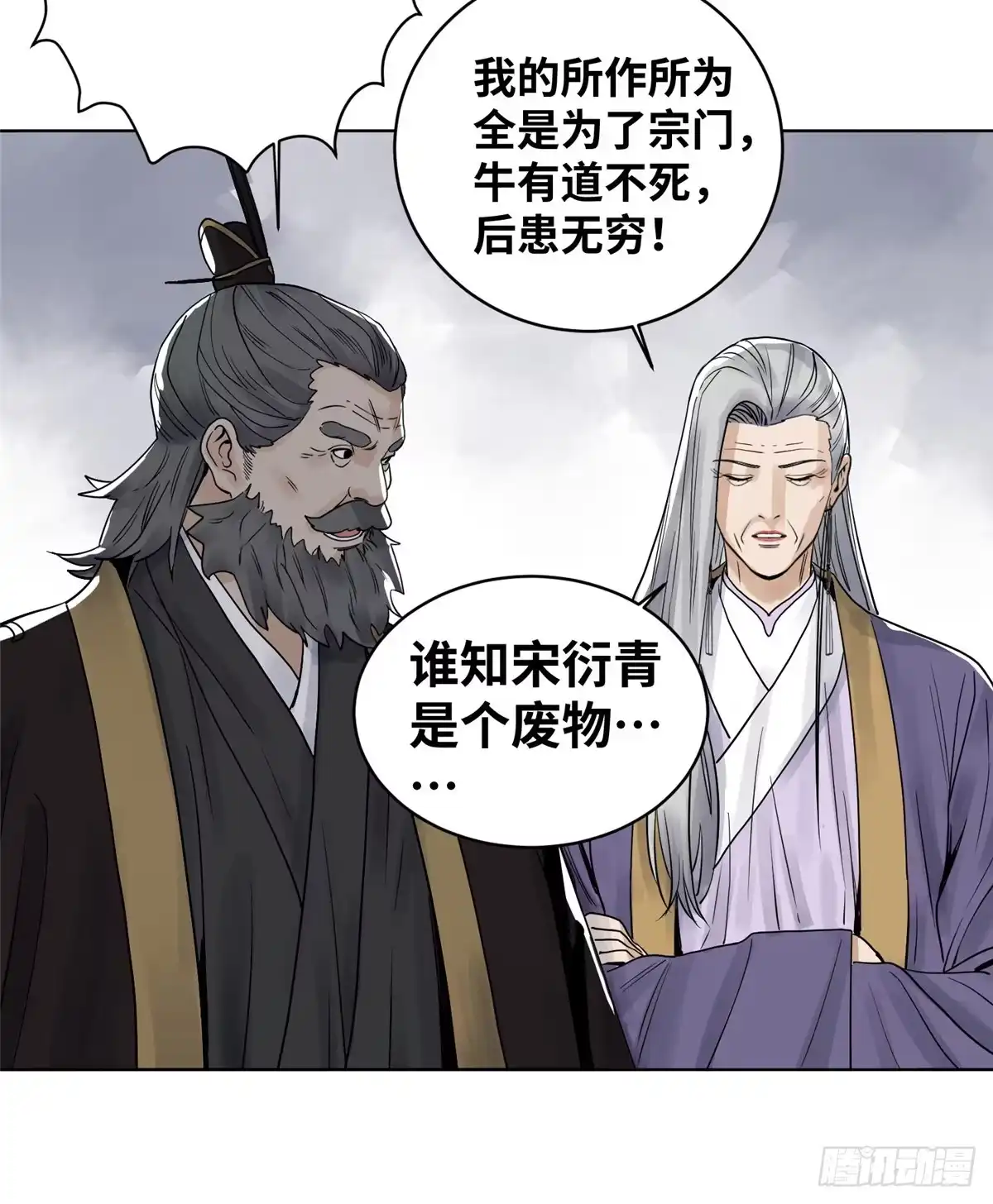 《道君》21 上清宗的危机 第9页