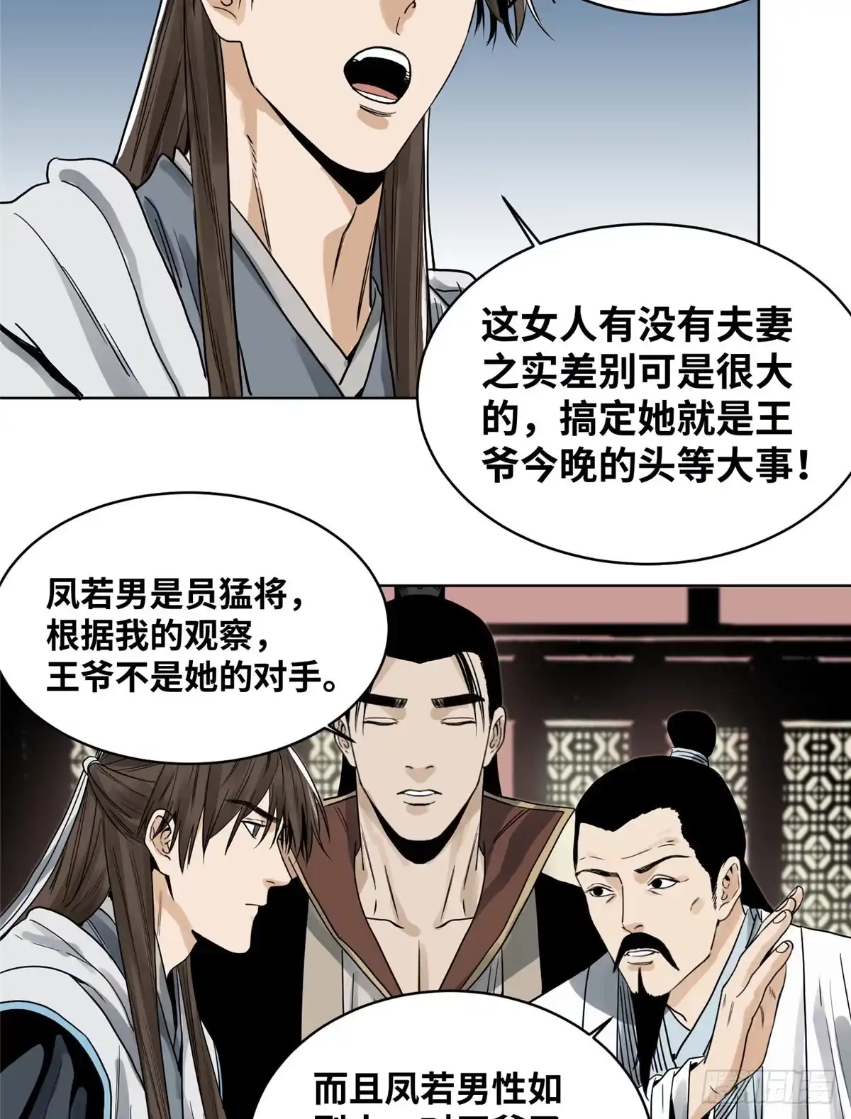 《道君》21 上清宗的危机 第24页