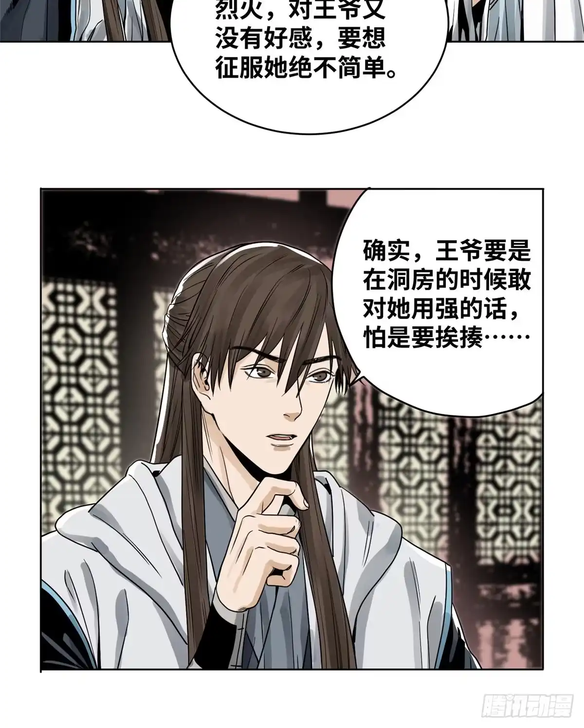 《道君》21 上清宗的危机 第25页