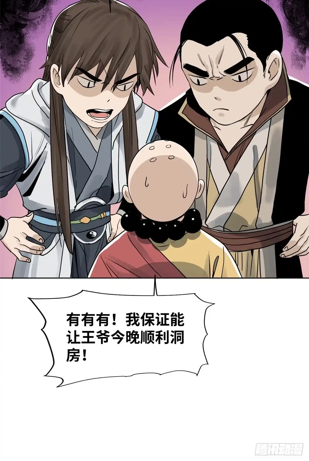 《道君》21 上清宗的危机 第30页