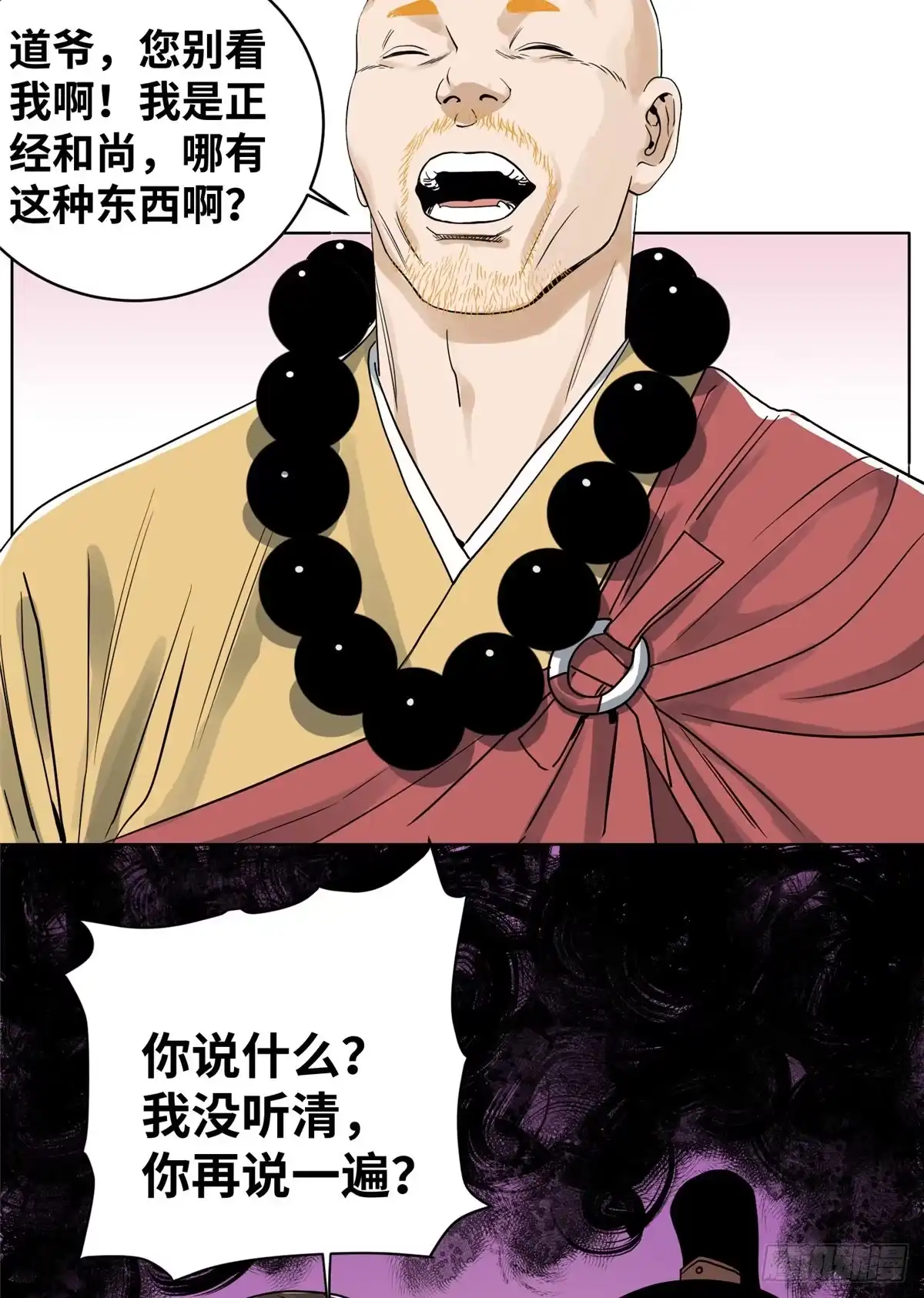 《道君》21 上清宗的危机 第29页