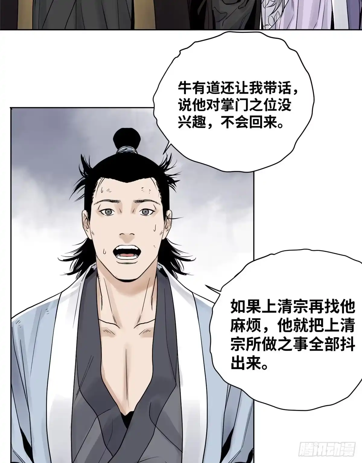 《道君》21 上清宗的危机 第6页